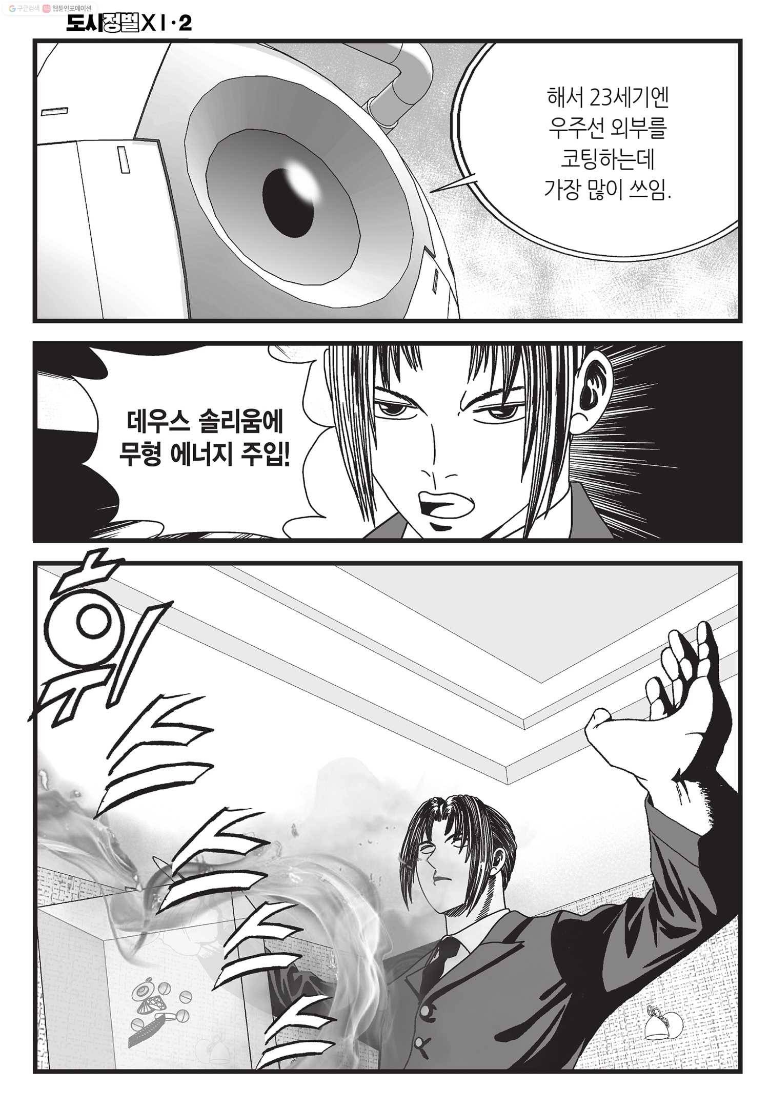 도시정벌 11부 6화 39