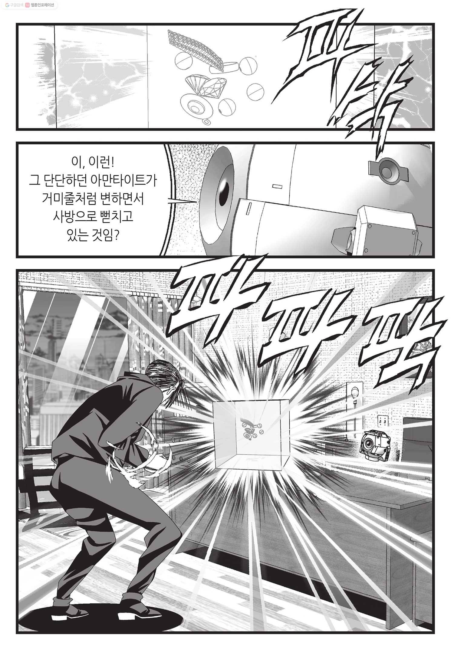 도시정벌 11부 6화 40