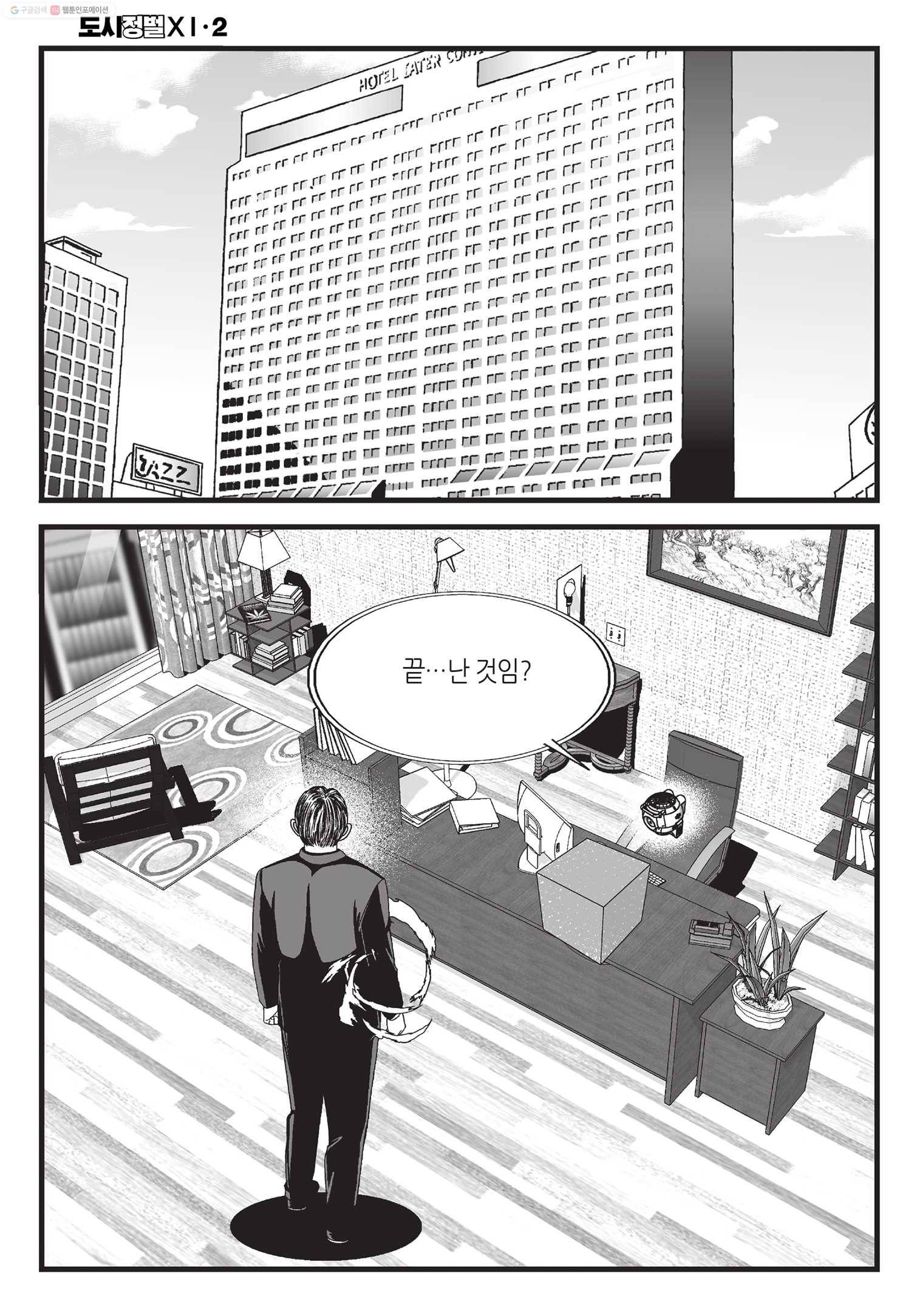 도시정벌 11부 6화 41