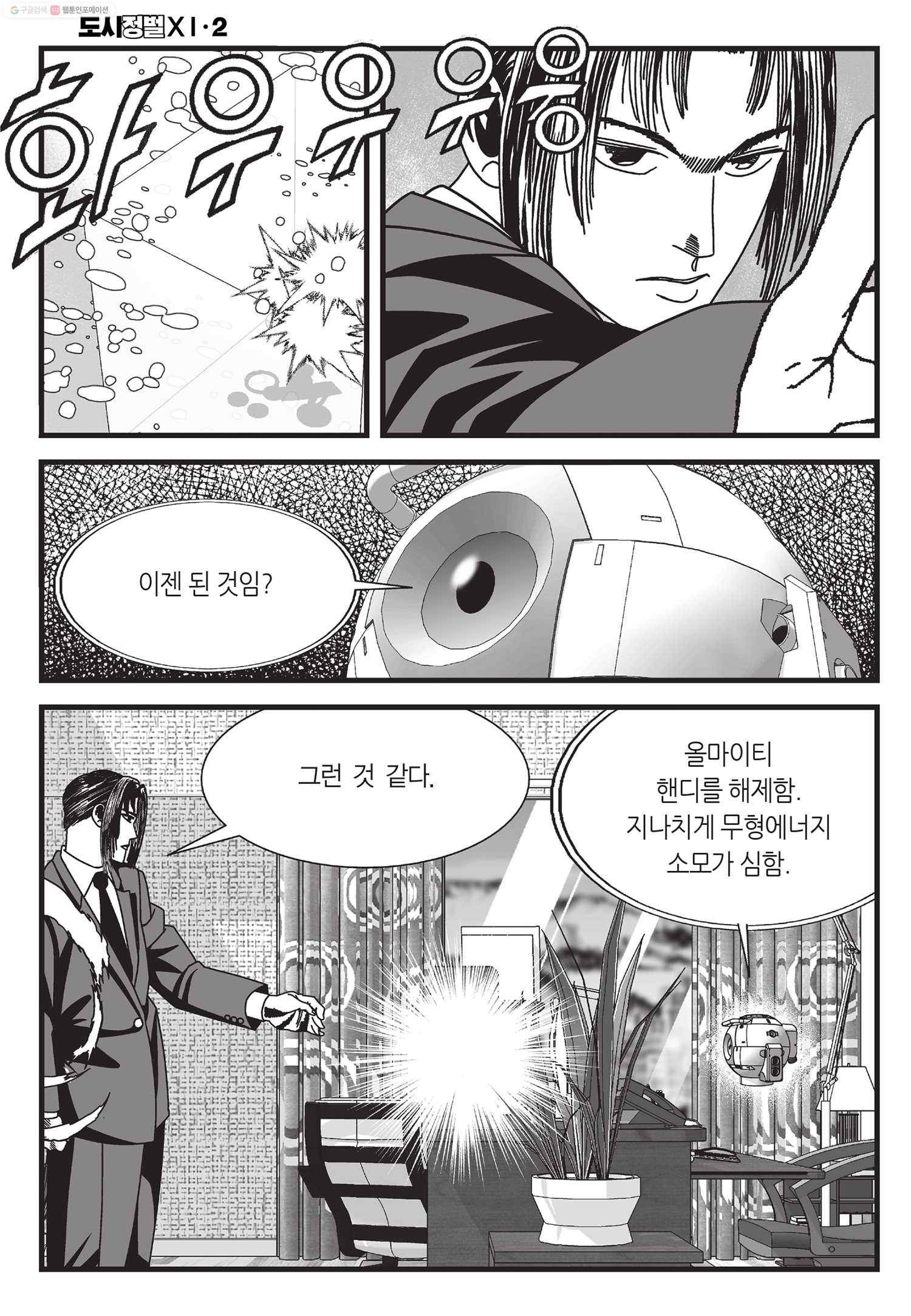 도시정벌 11부 6화 43