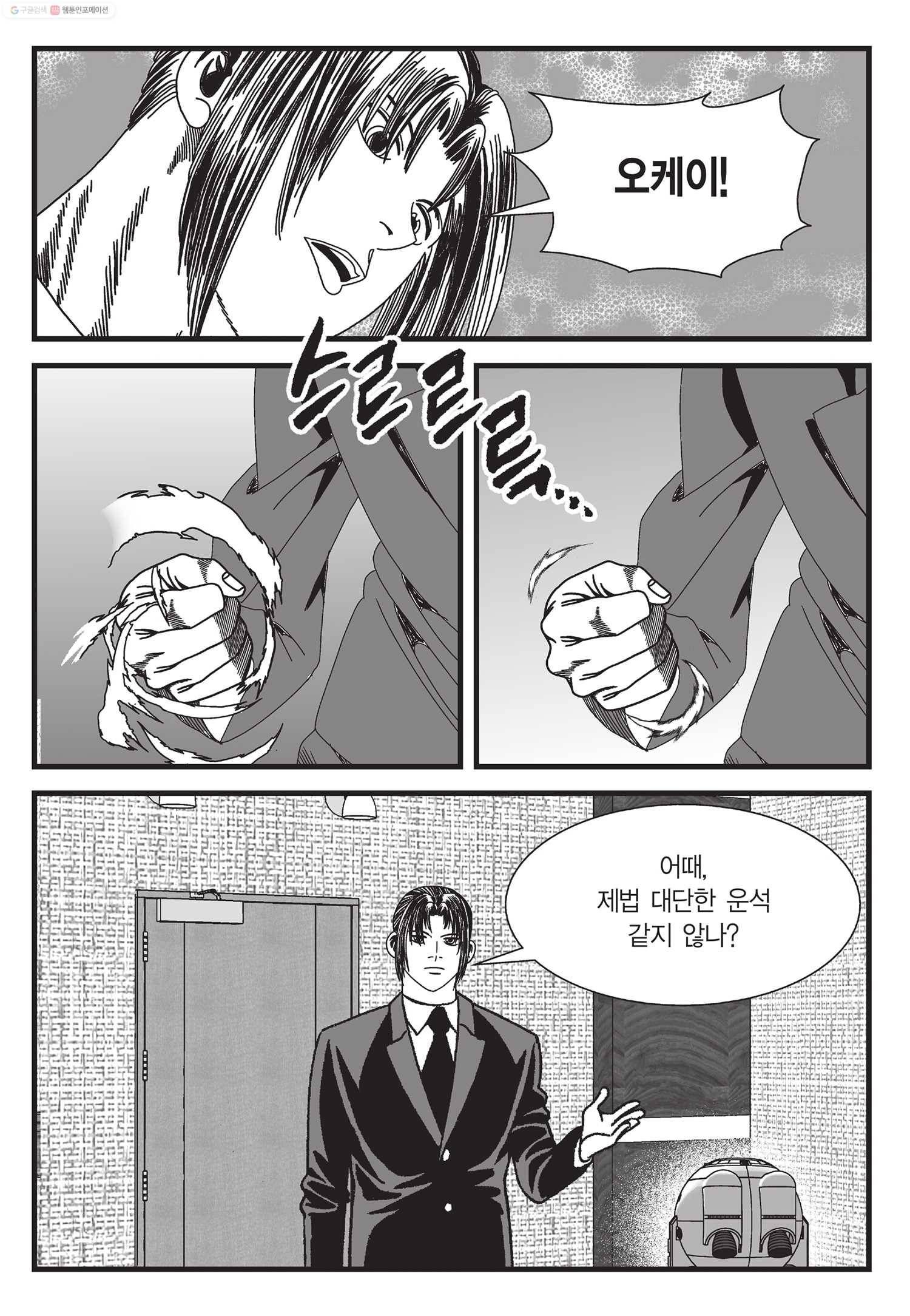 도시정벌 11부 6화 44