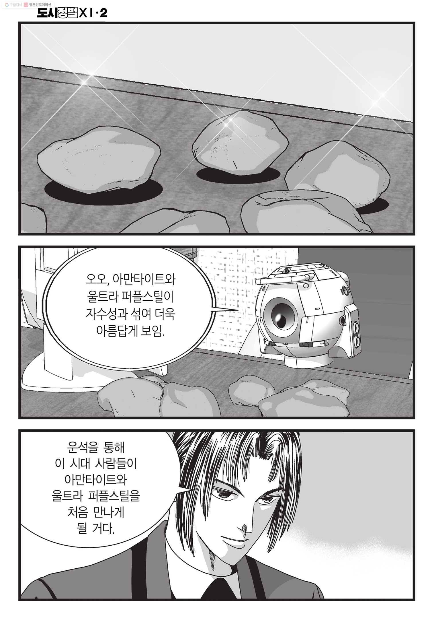 도시정벌 11부 6화 47