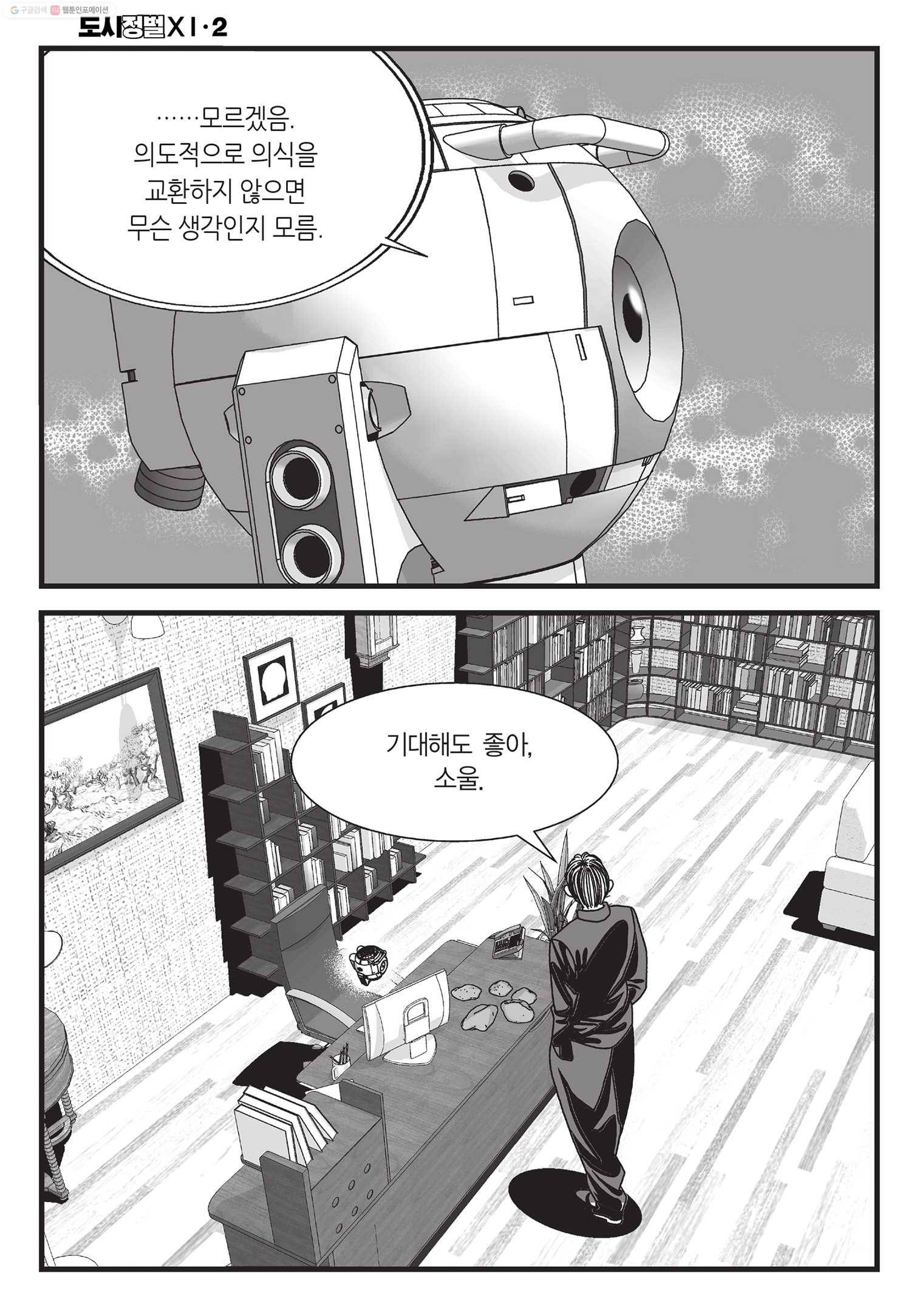 도시정벌 11부 6화 49