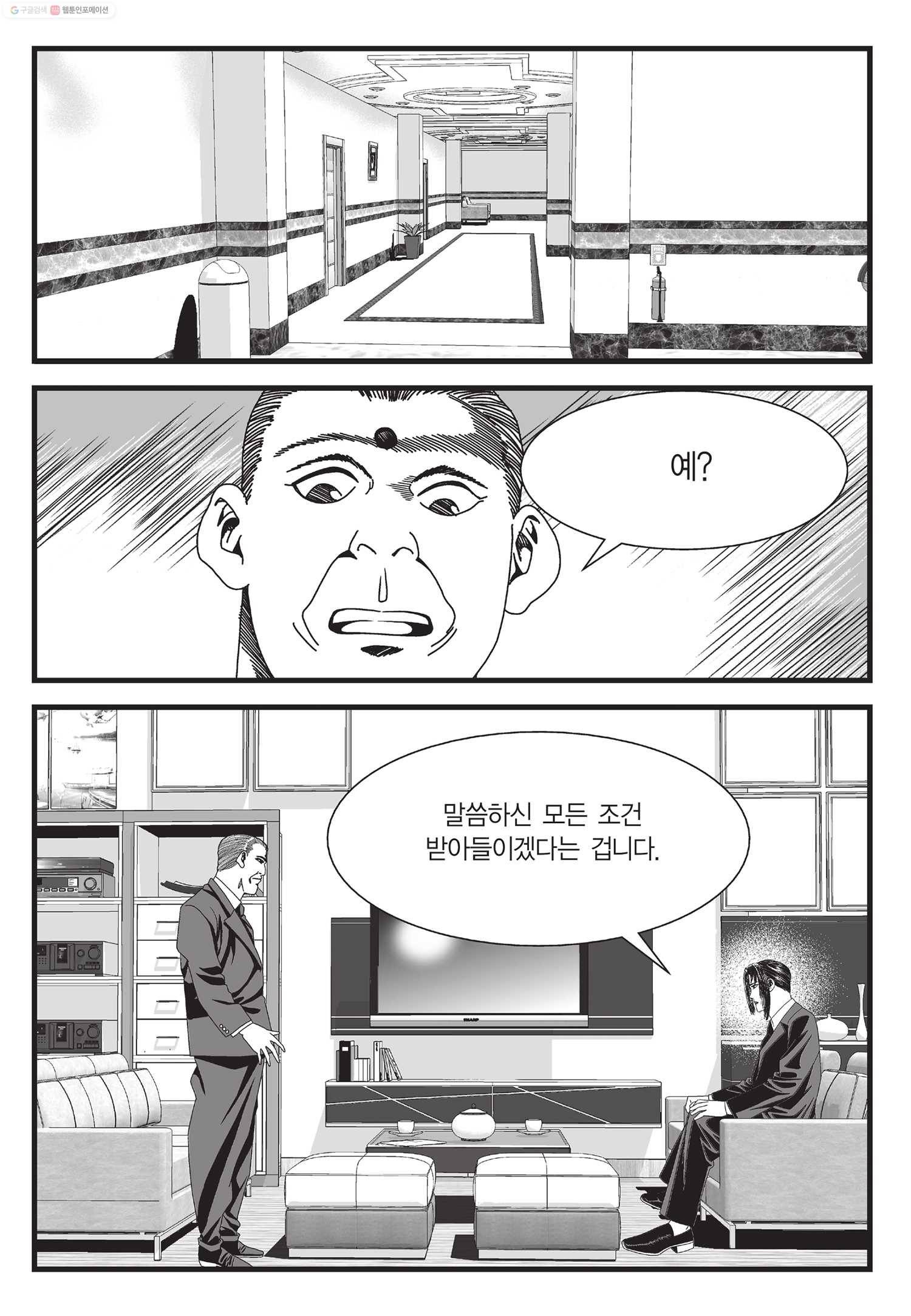 도시정벌 11부 6화 50