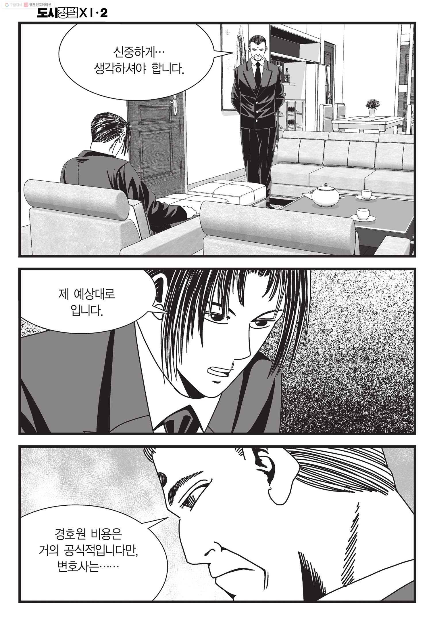 도시정벌 11부 6화 51