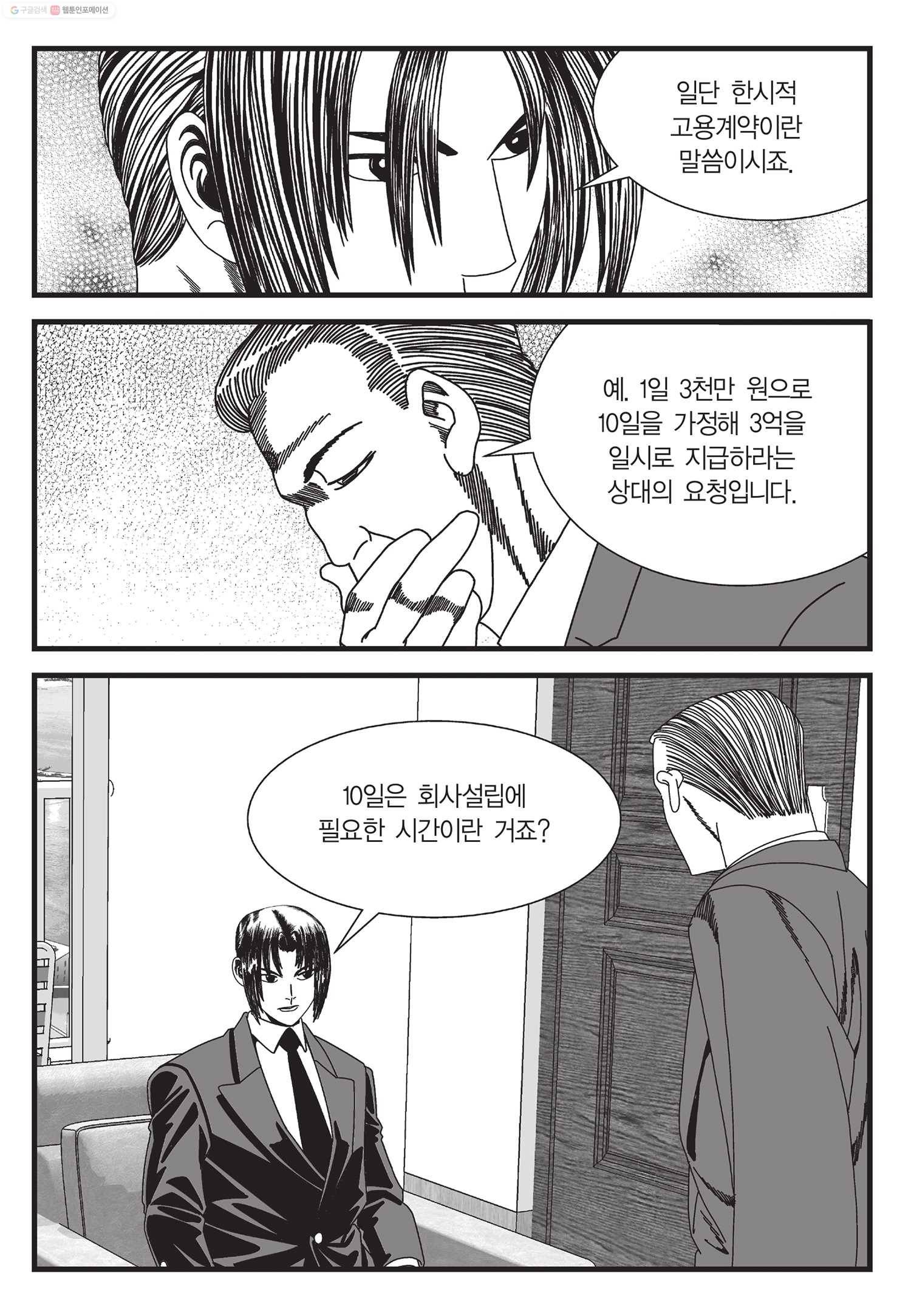 도시정벌 11부 6화 52