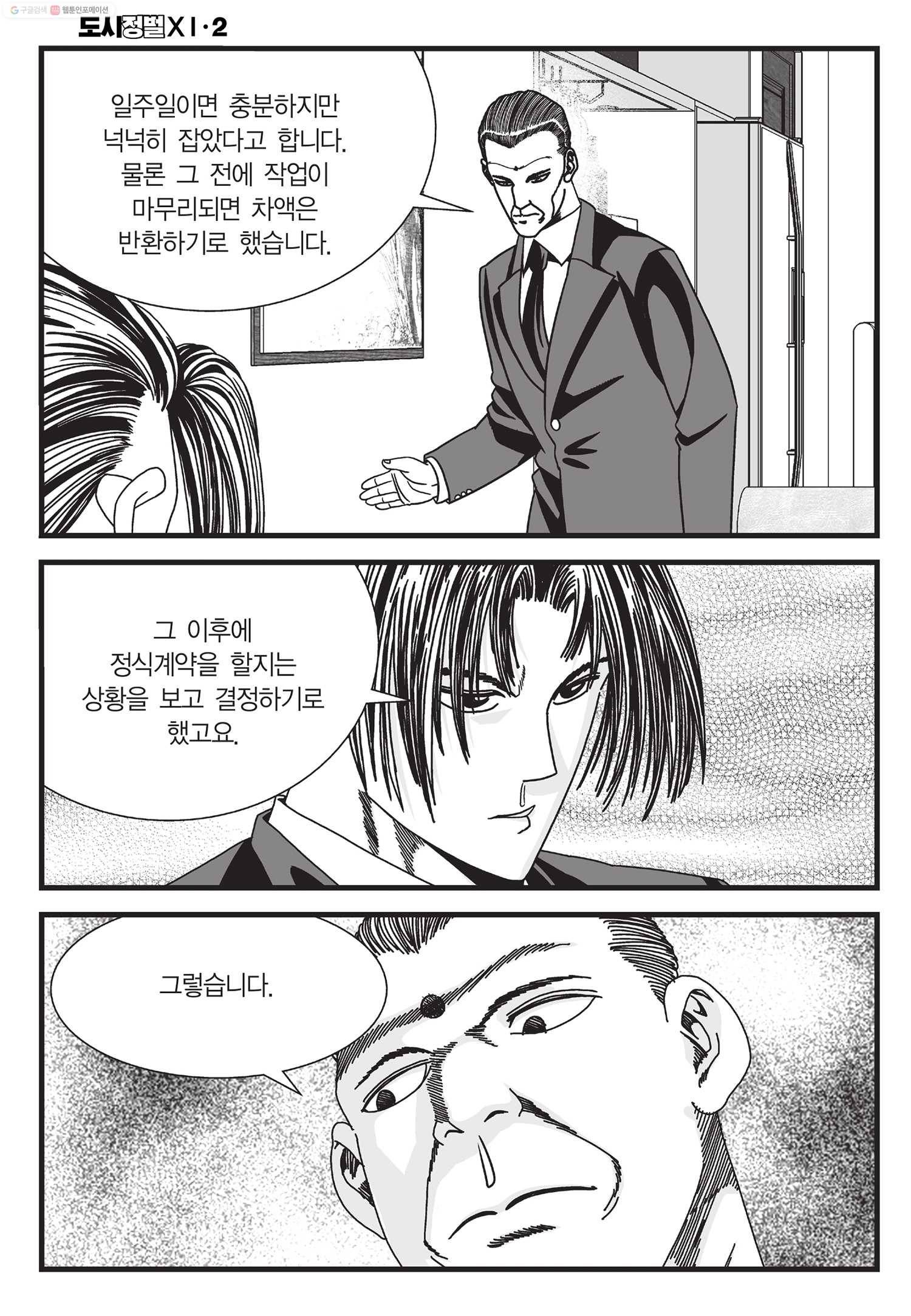 도시정벌 11부 6화 53