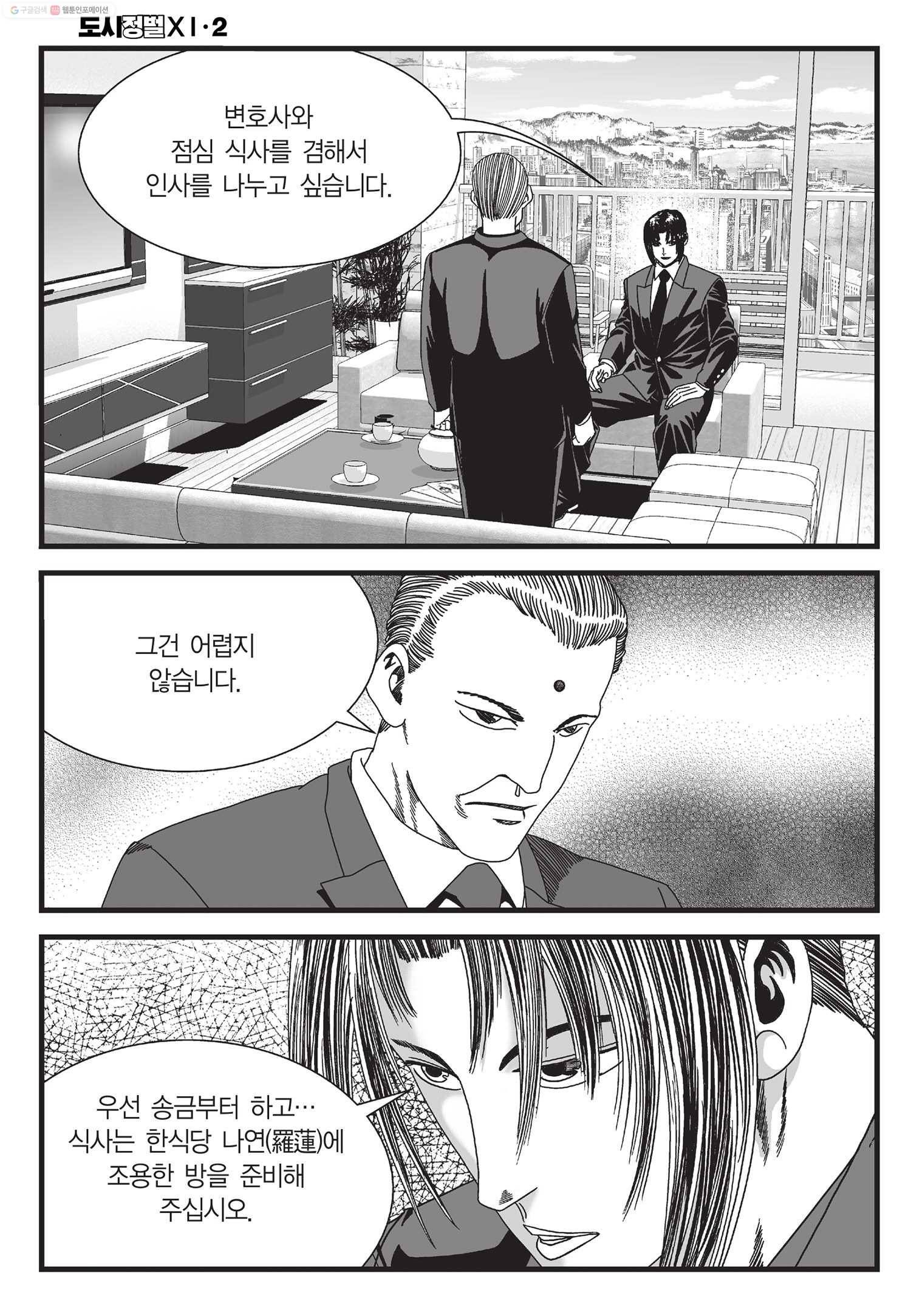 도시정벌 11부 6화 55