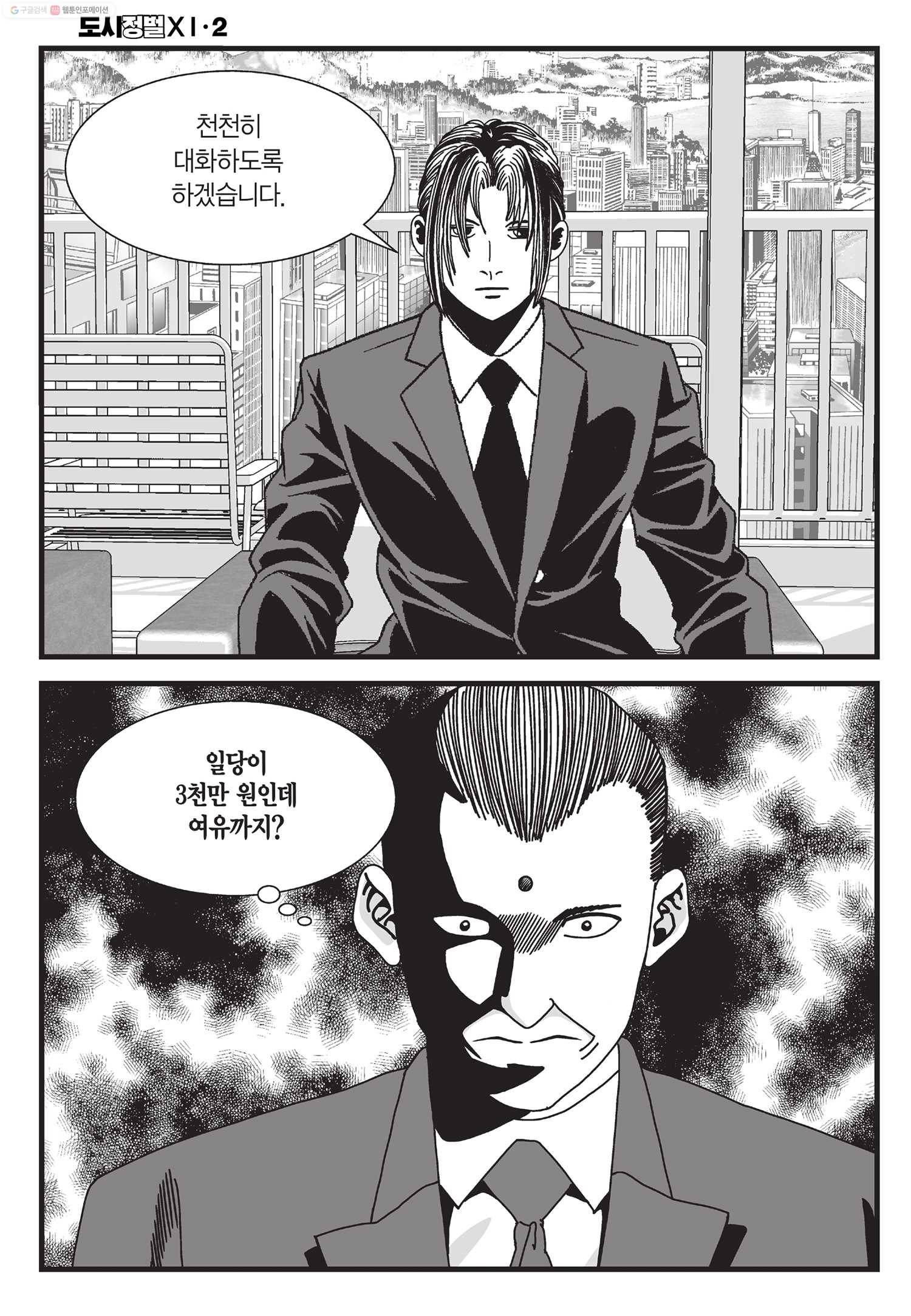 도시정벌 11부 6화 57