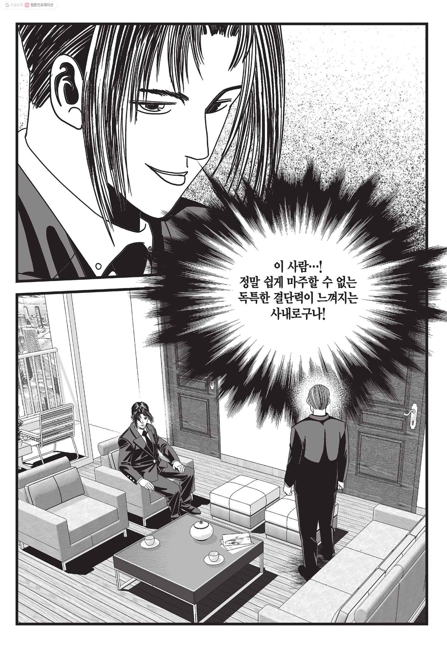 도시정벌 11부 6화 58