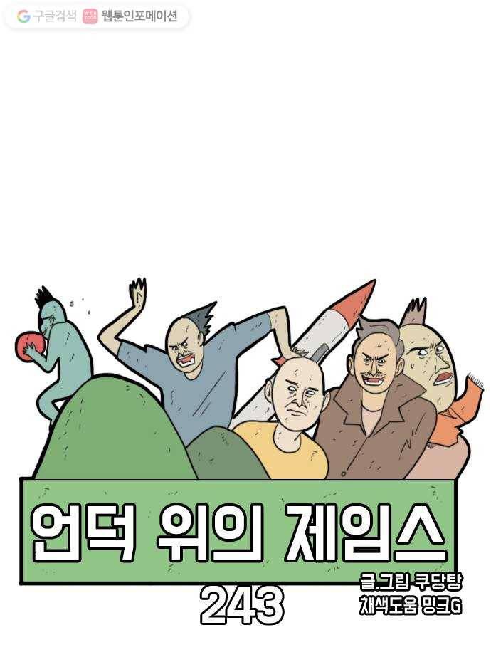 언덕 위의 제임스 243화 인어 신부 (2) 5