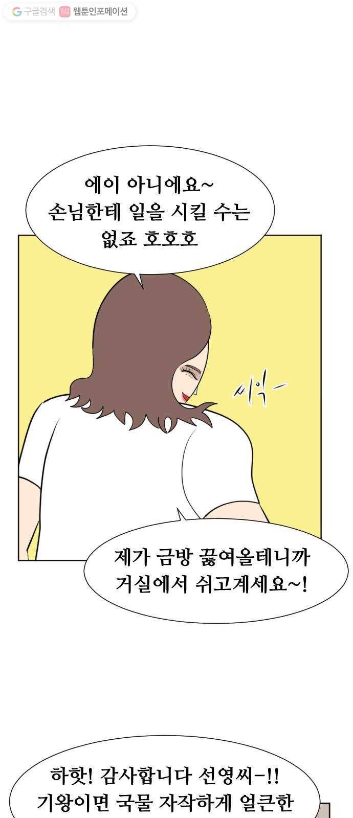 언덕 위의 제임스 243화 인어 신부 (2) 9