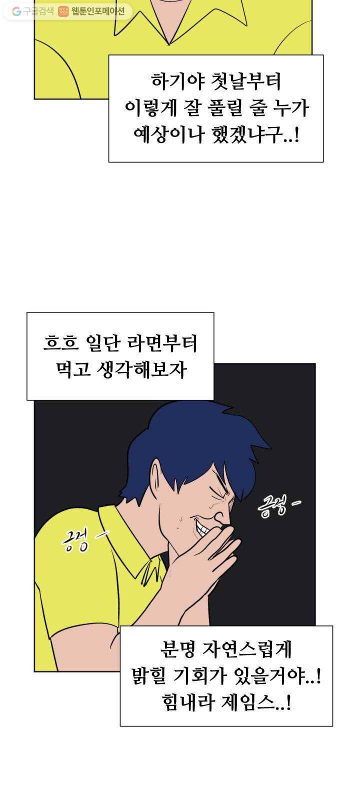 언덕 위의 제임스 243화 인어 신부 (2) 11