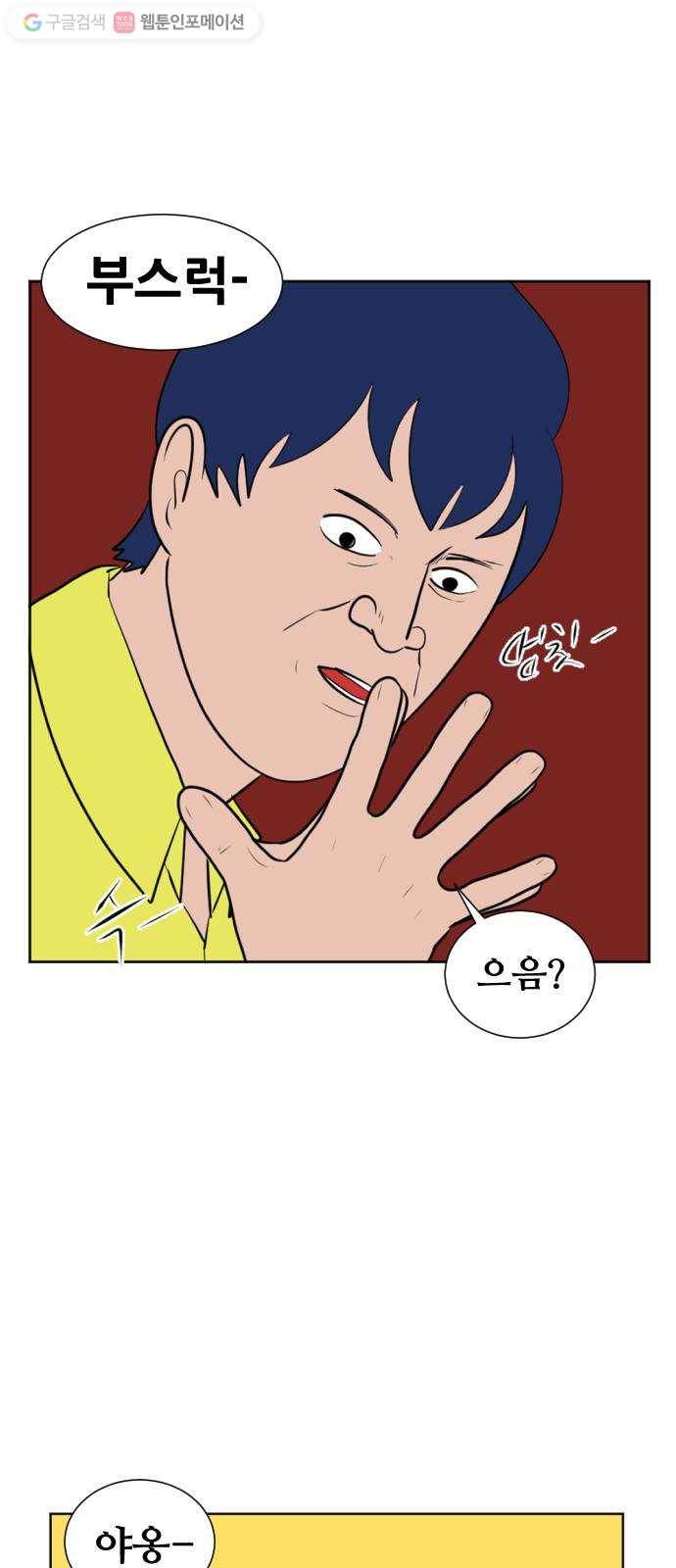 언덕 위의 제임스 243화 인어 신부 (2) 12