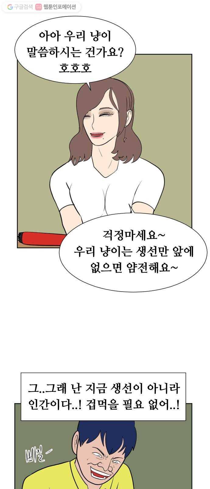 언덕 위의 제임스 243화 인어 신부 (2) 15