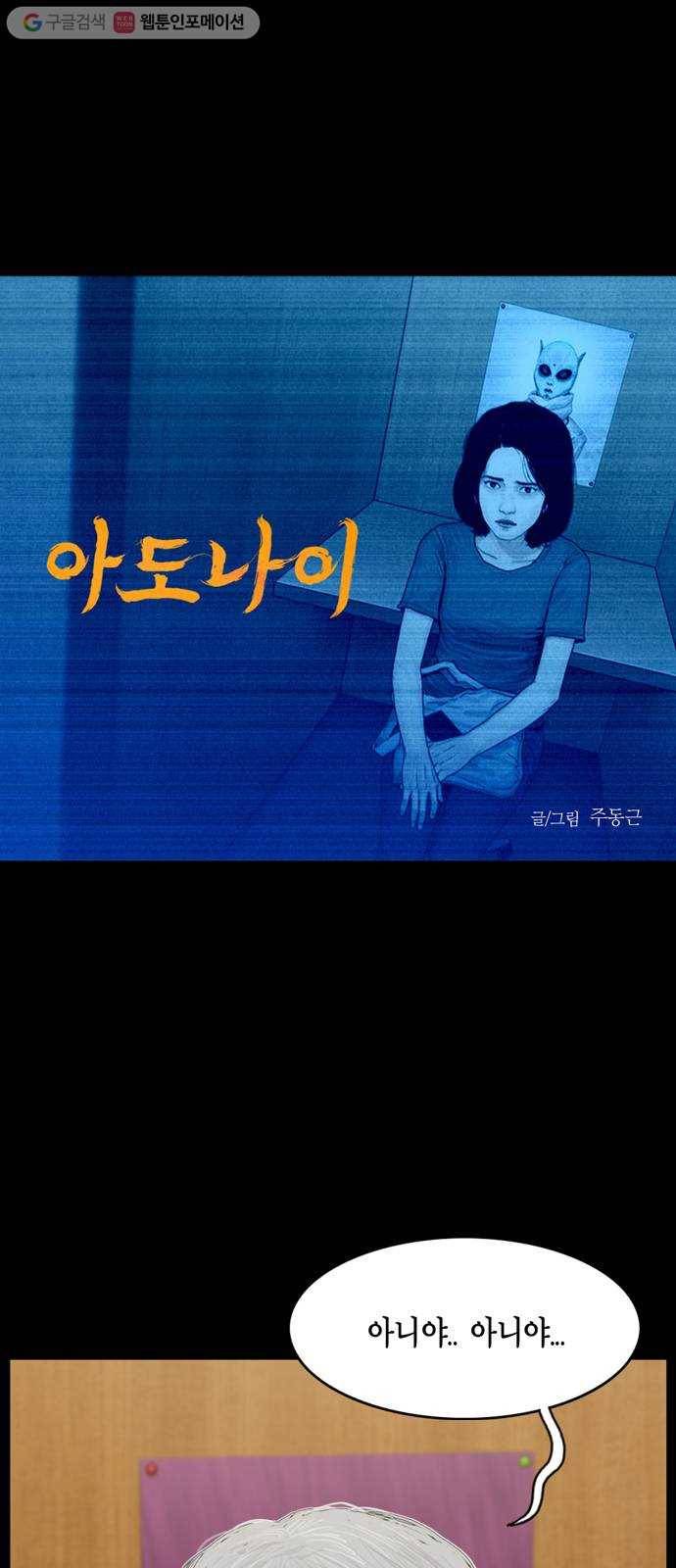 아도나이 72화 1