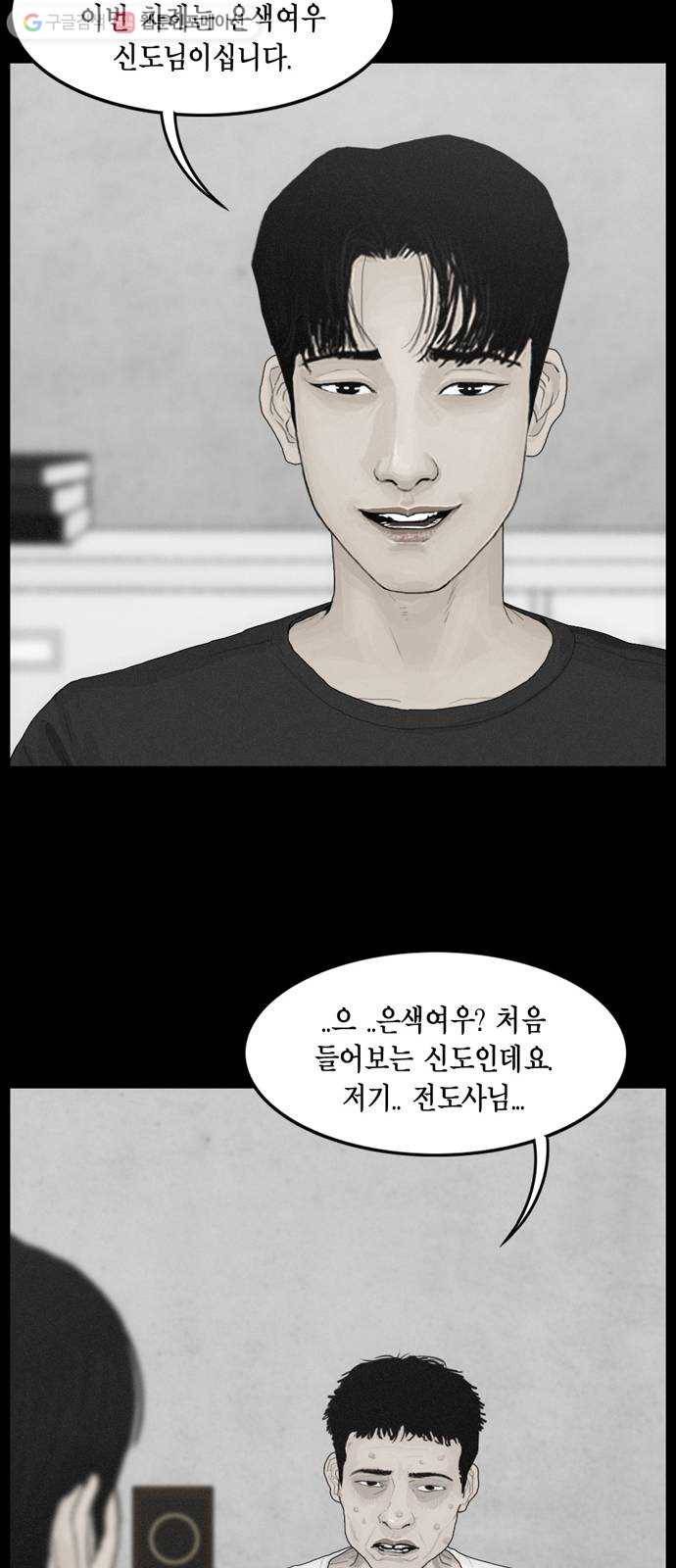 아도나이 72화 29