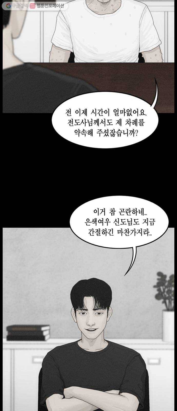 아도나이 72화 30