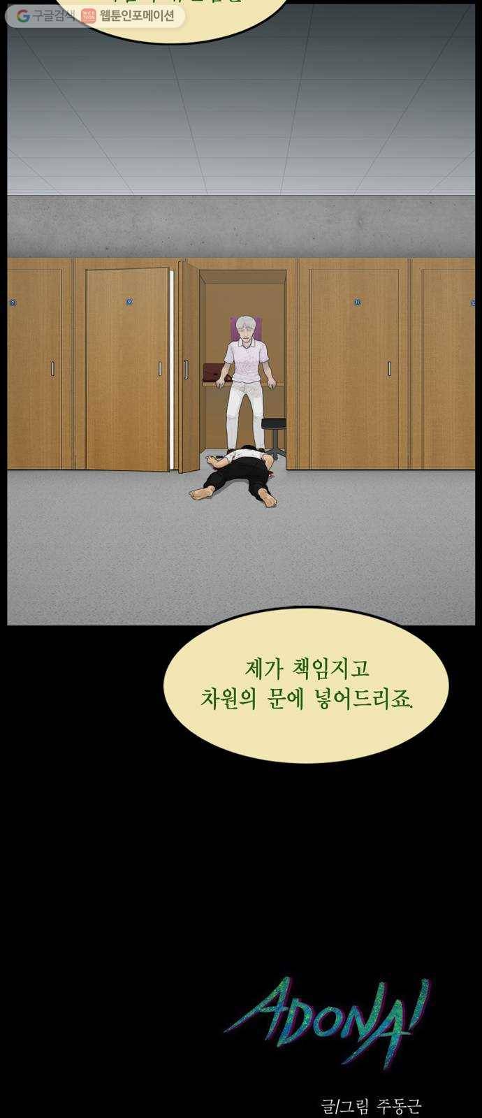 아도나이 72화 33