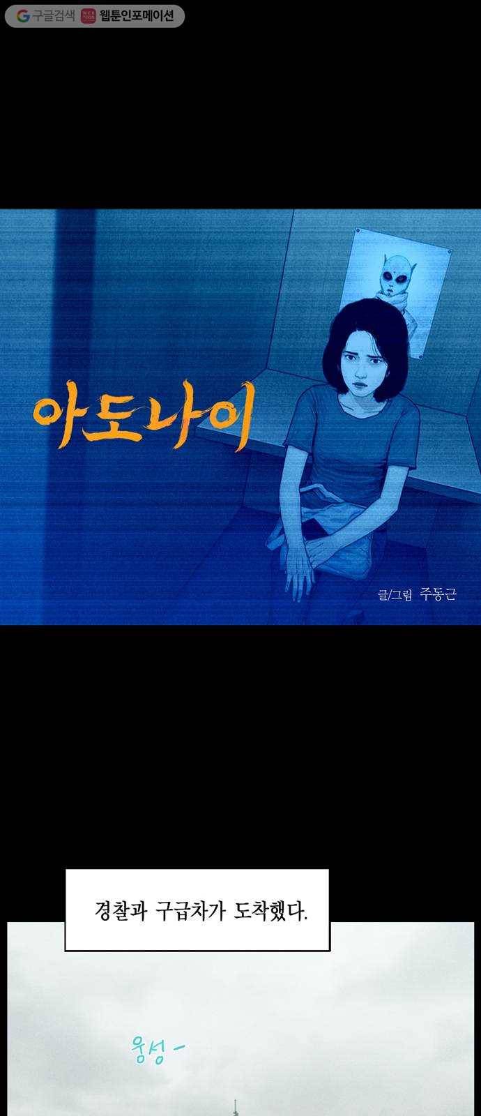 아도나이 77화 1
