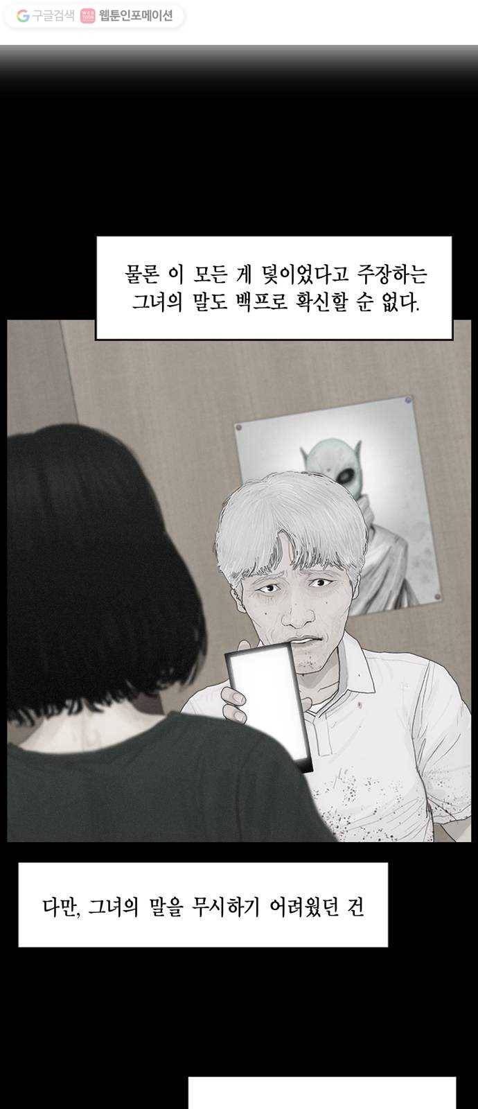 아도나이 77화 9