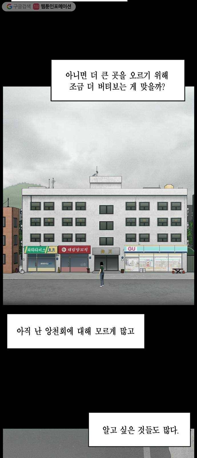 아도나이 77화 29