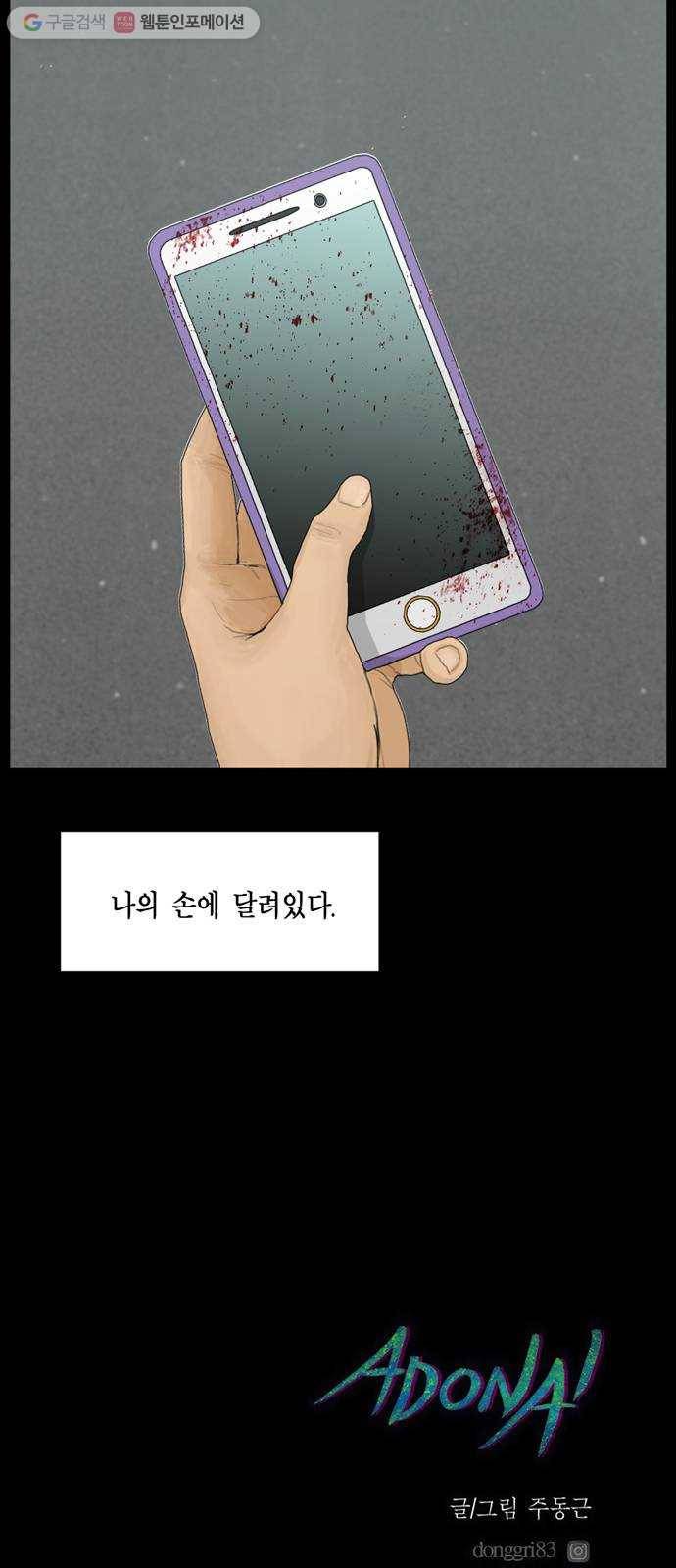 아도나이 77화 33