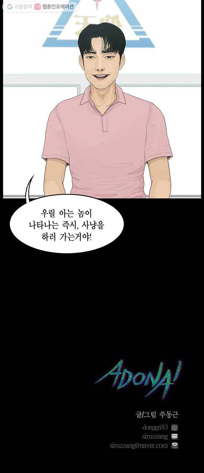 아도나이 83화 35