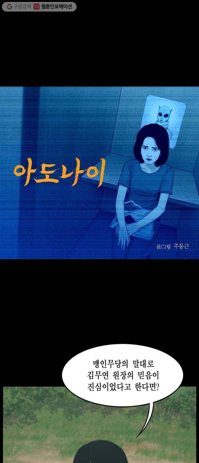 아도나이 88화 1