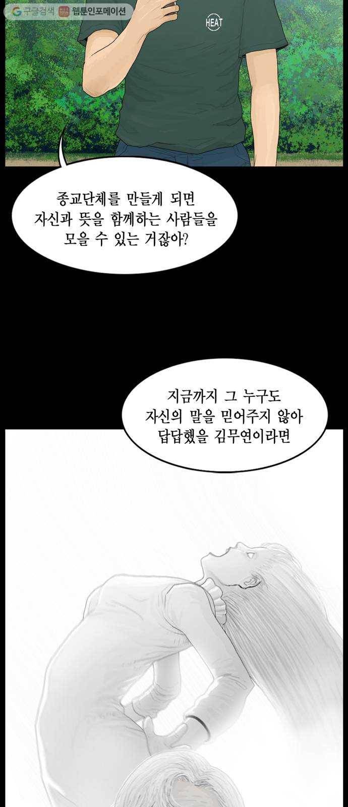 아도나이 88화 5