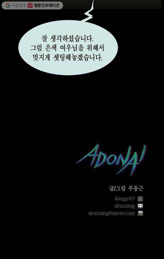 아도나이 88화 39