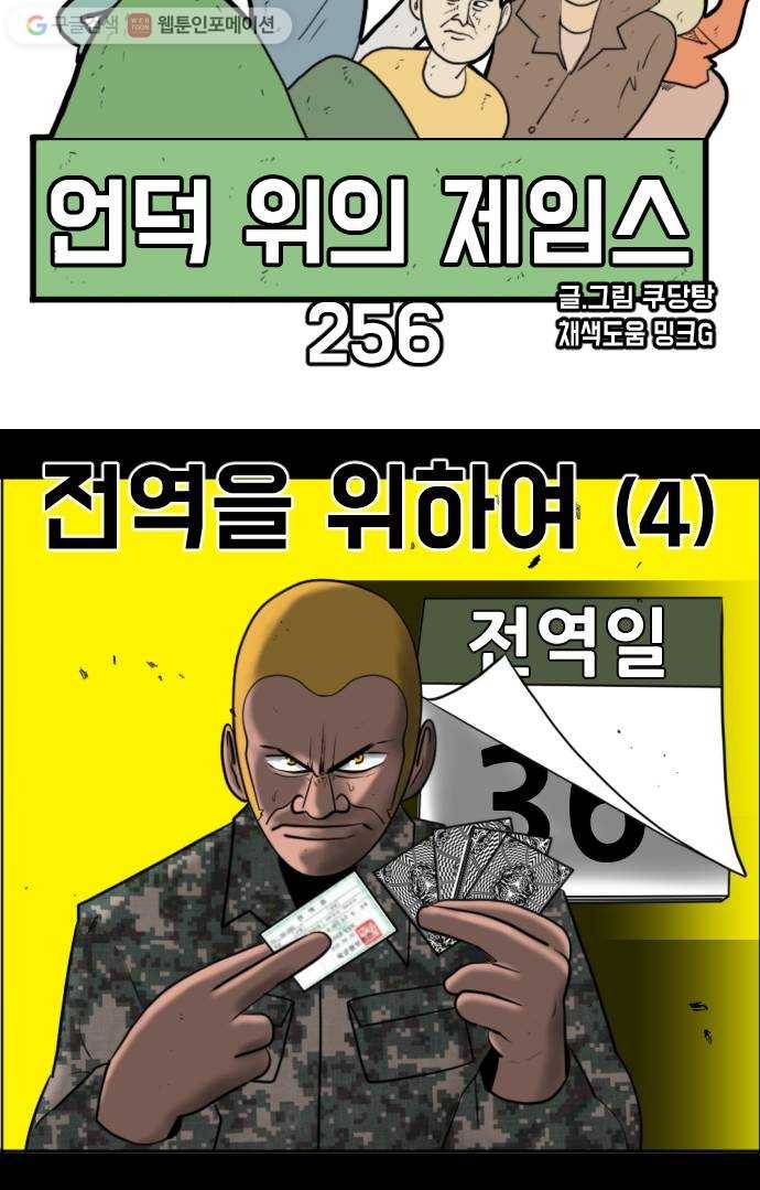언덕 위의 제임스 256화 전역을 위하여 (4) 10