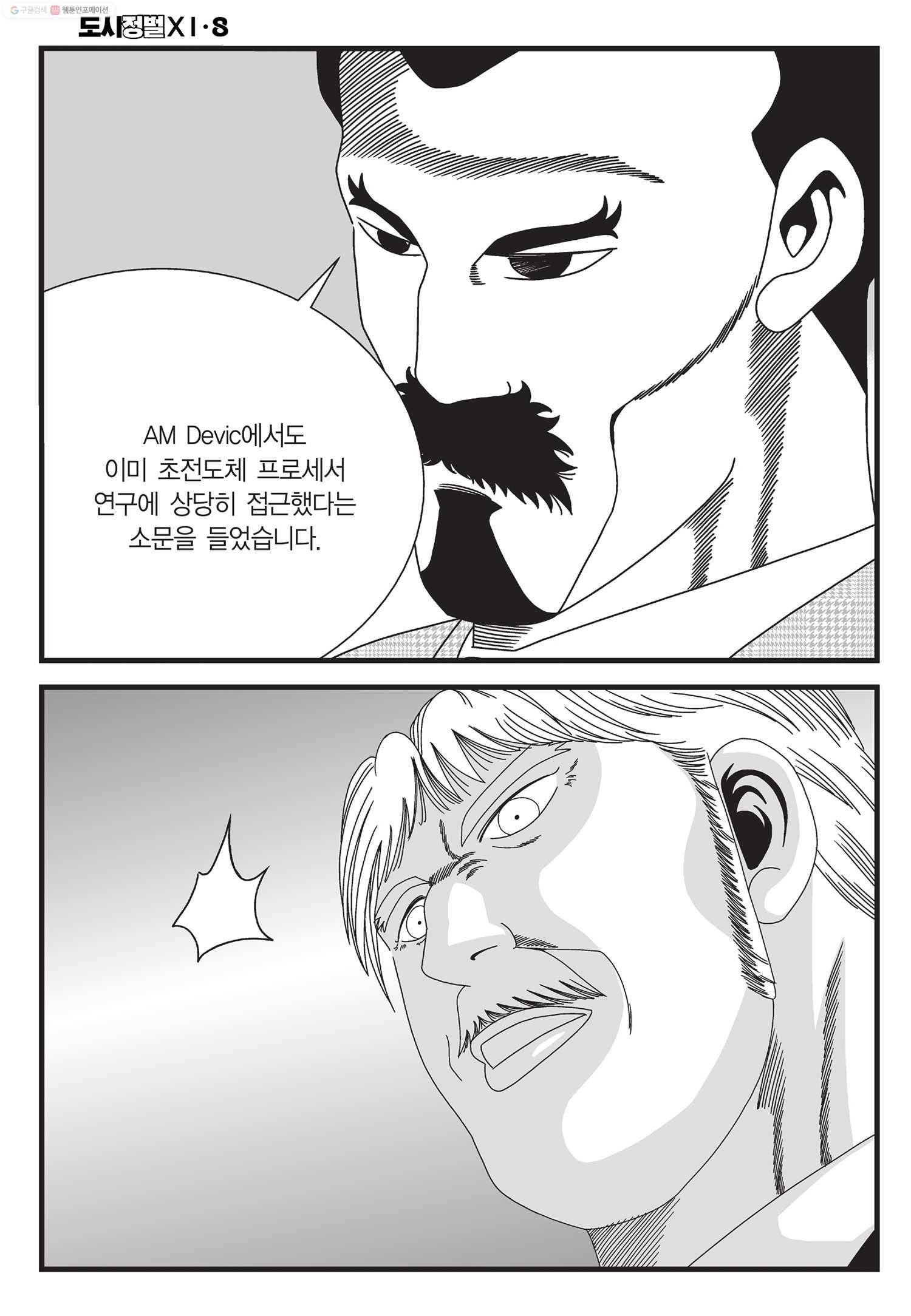 도시정벌 11부 24화 3