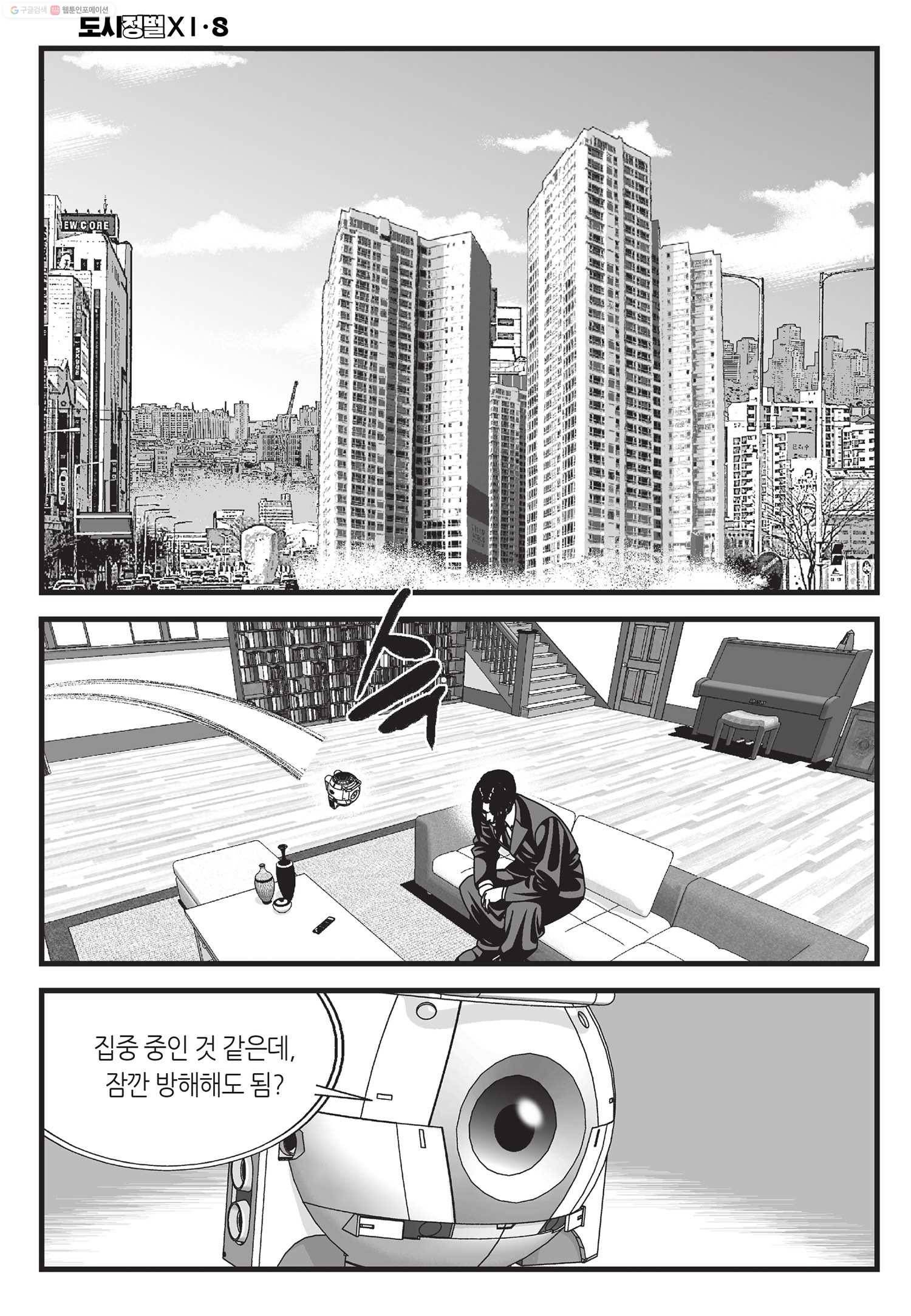 도시정벌 11부 24화 5