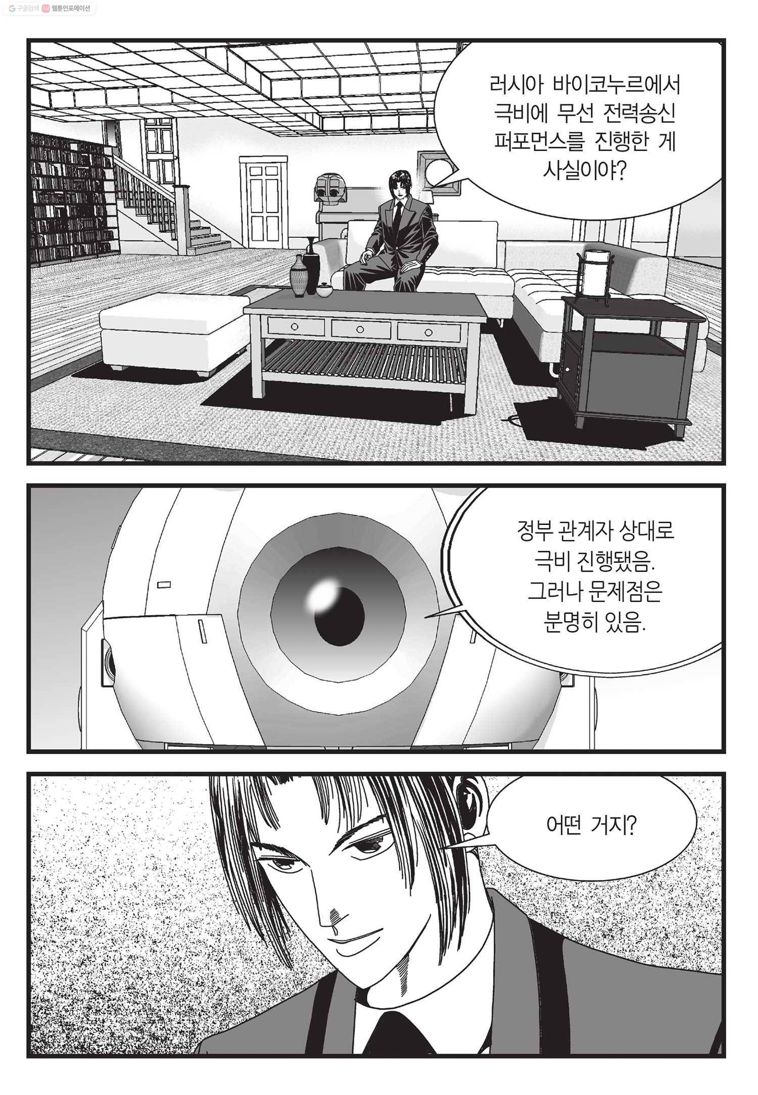 도시정벌 11부 24화 6