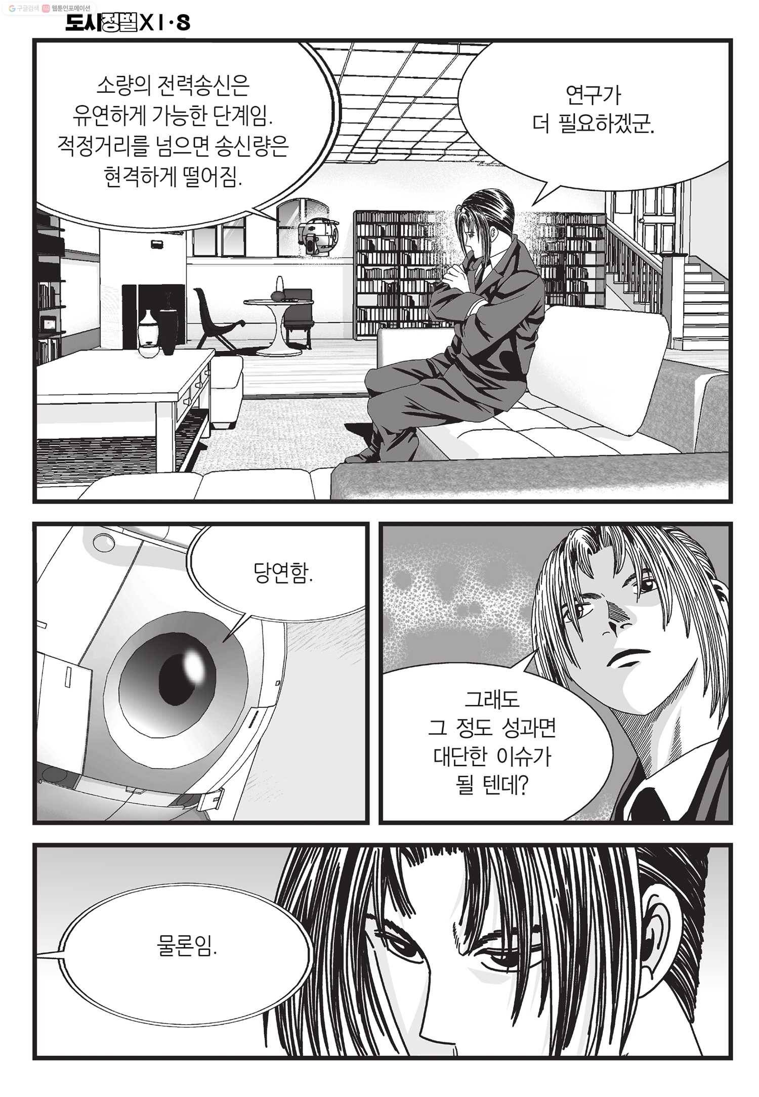 도시정벌 11부 24화 7