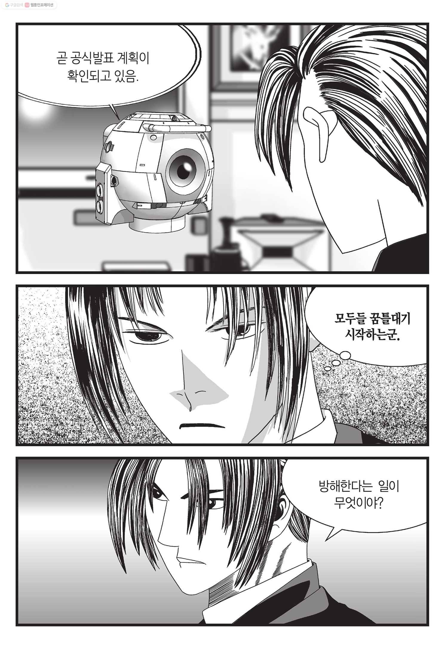도시정벌 11부 24화 8