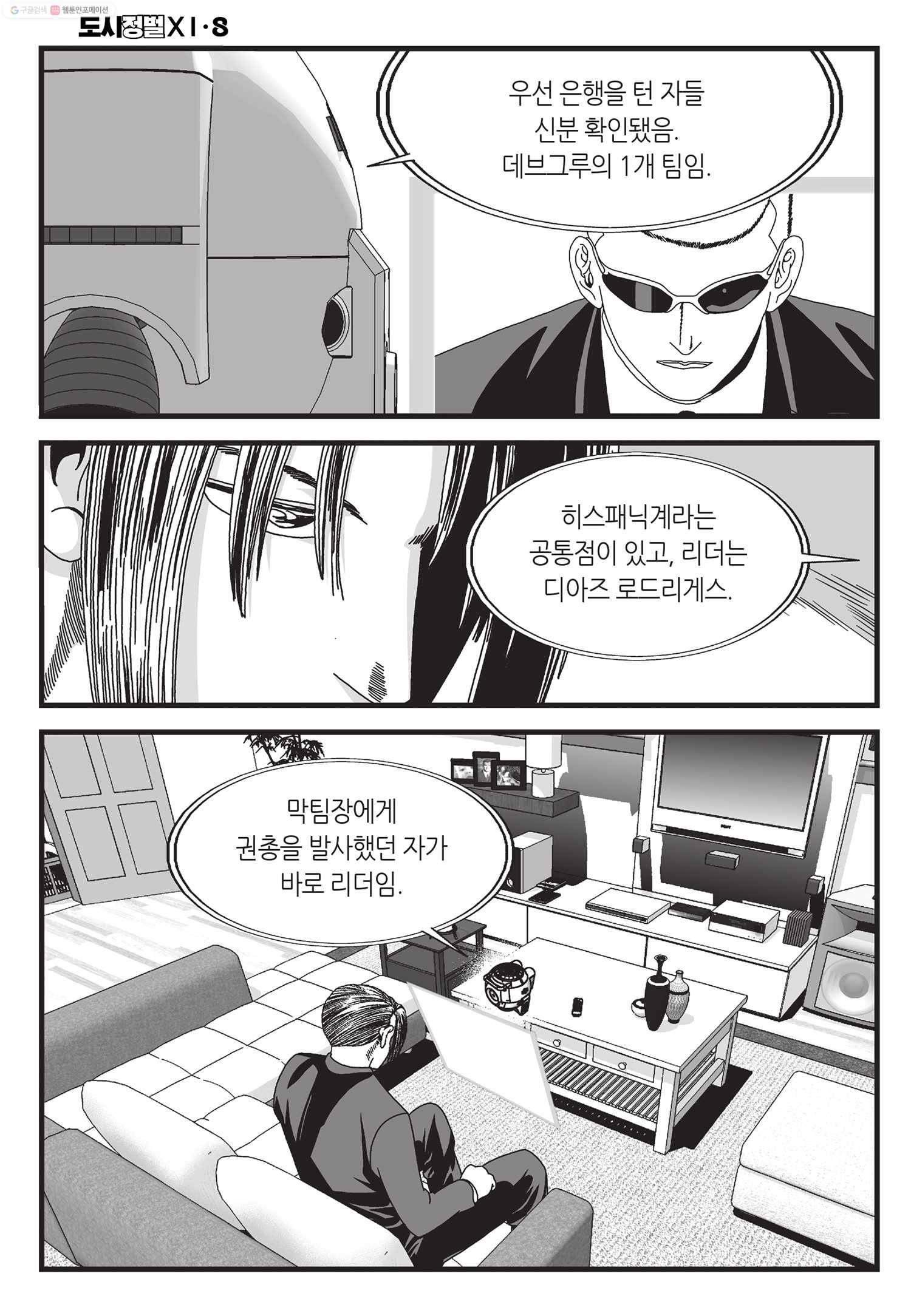 도시정벌 11부 24화 9