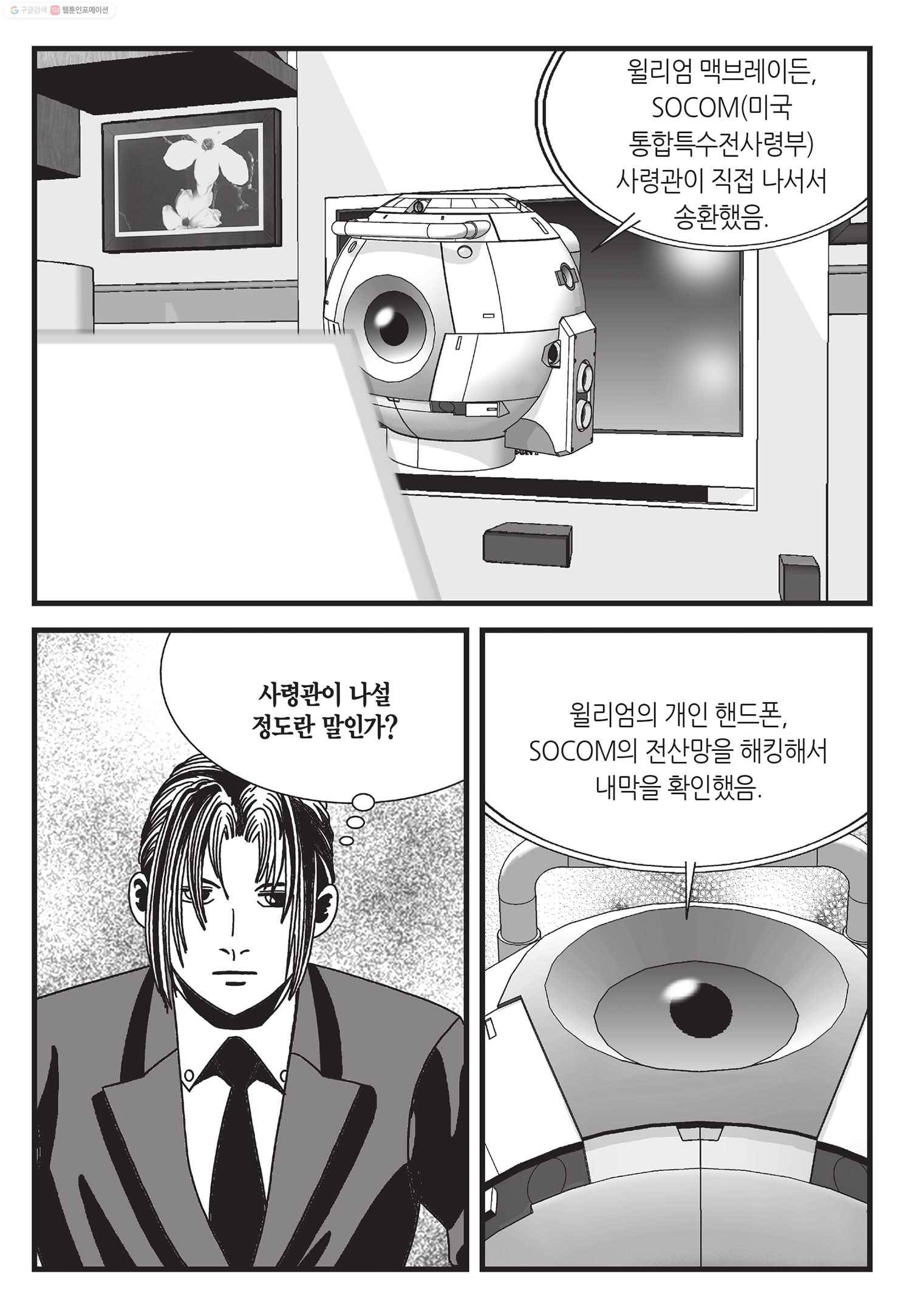 도시정벌 11부 24화 10