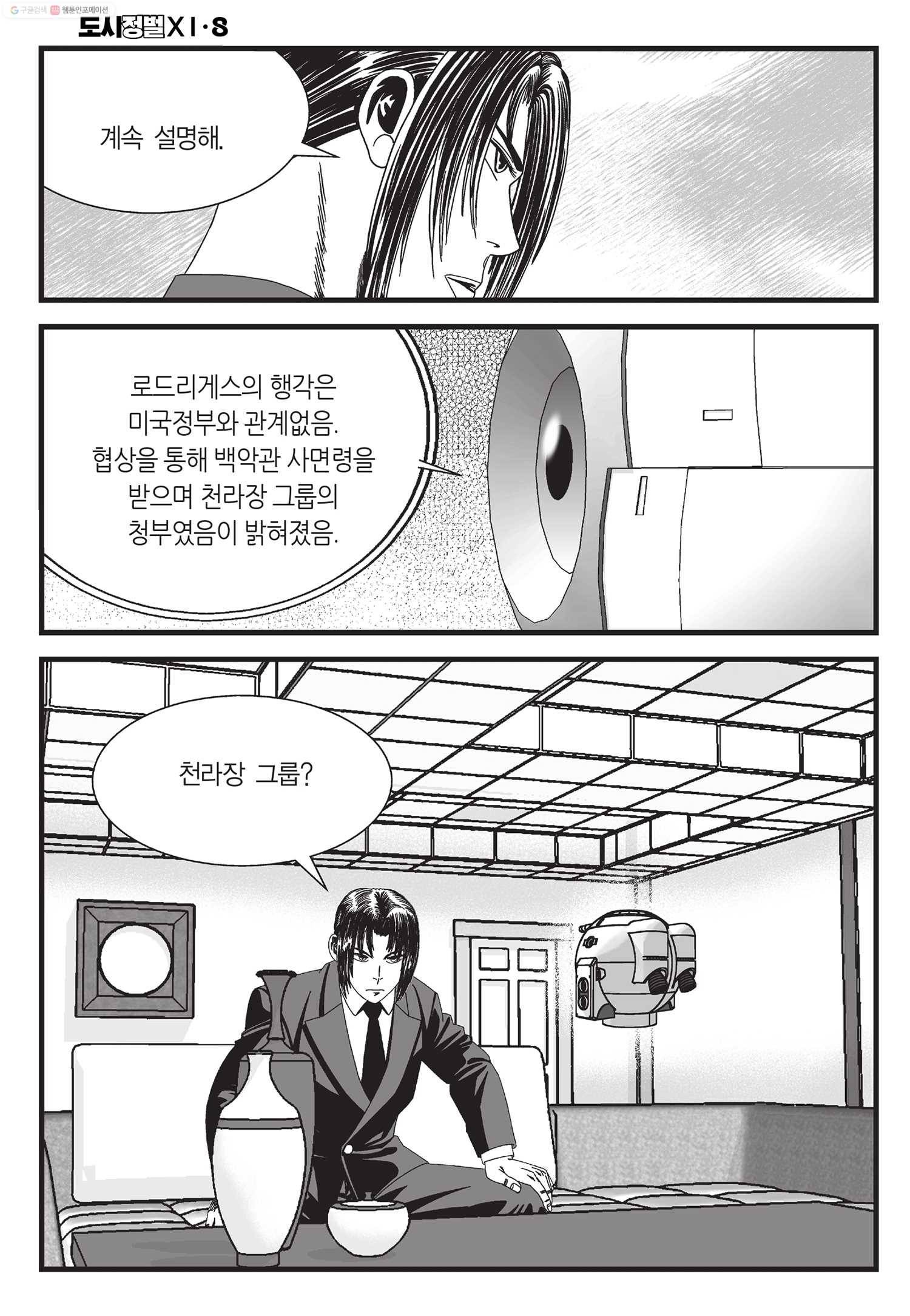 도시정벌 11부 24화 11