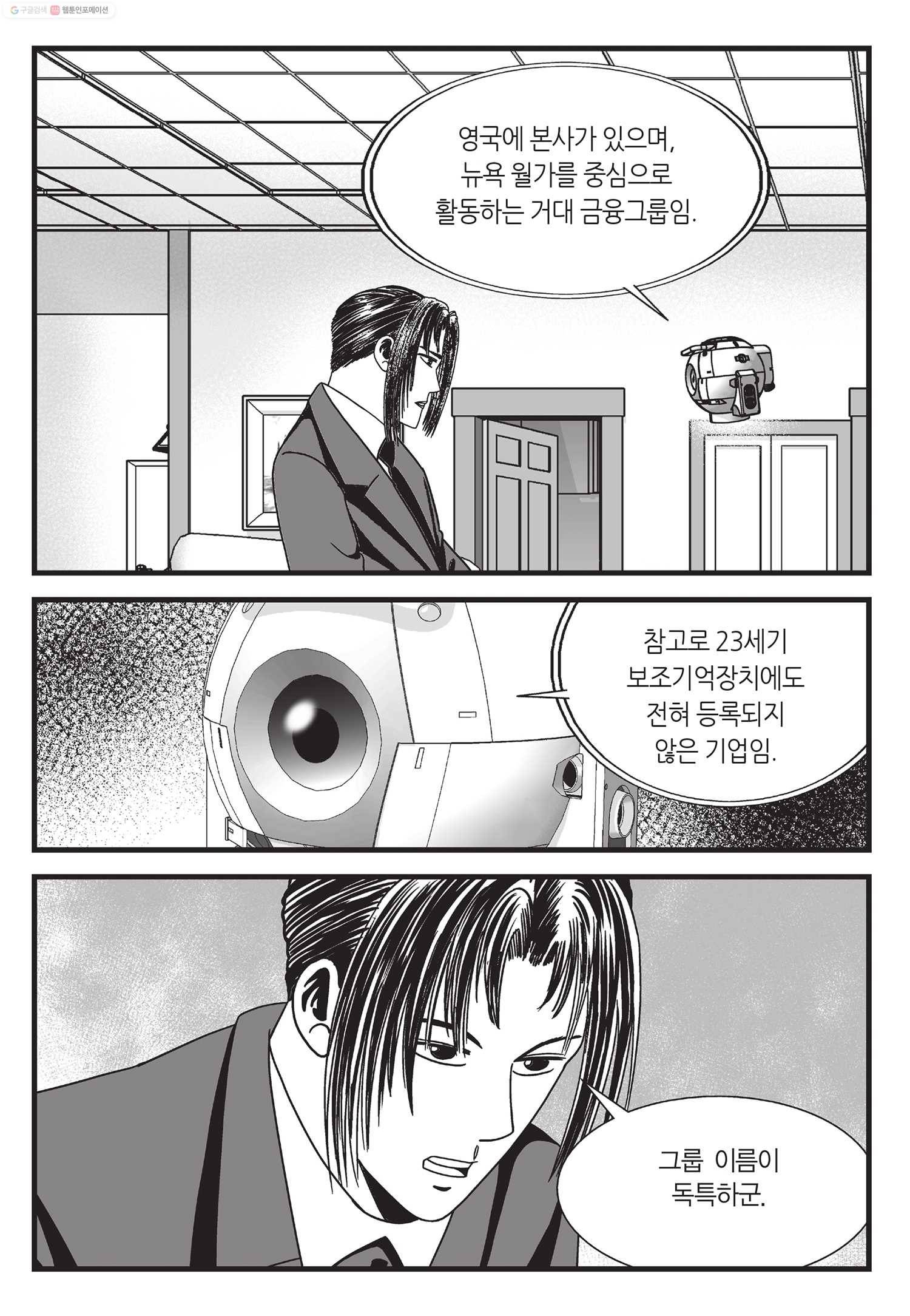 도시정벌 11부 24화 12