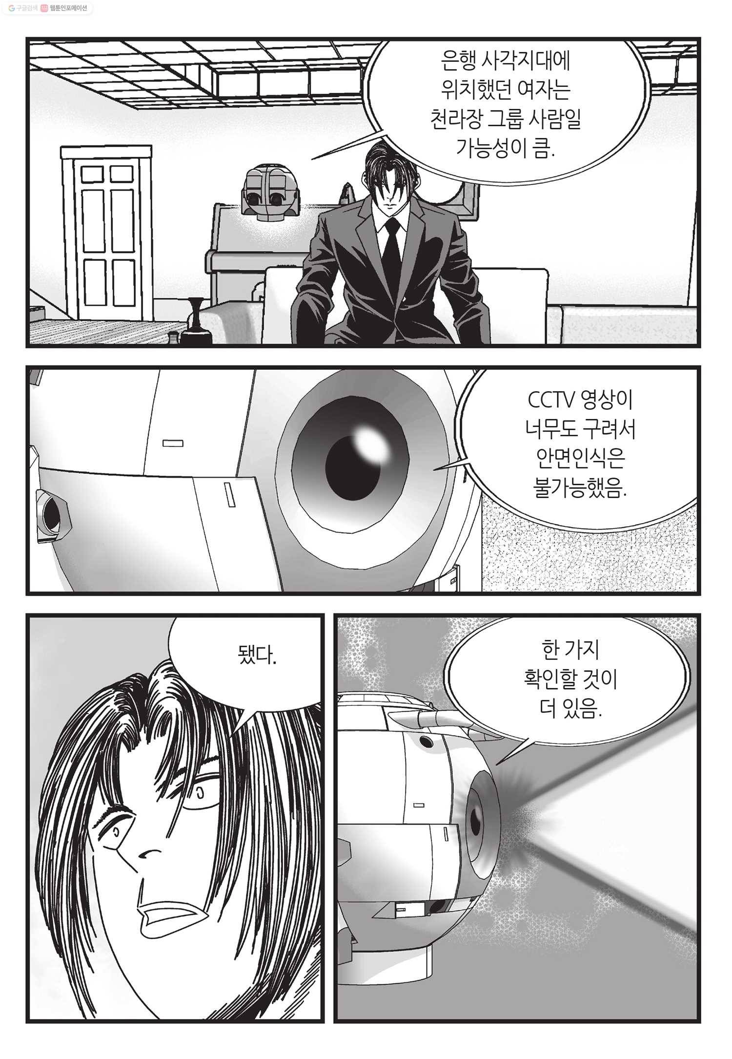 도시정벌 11부 24화 14