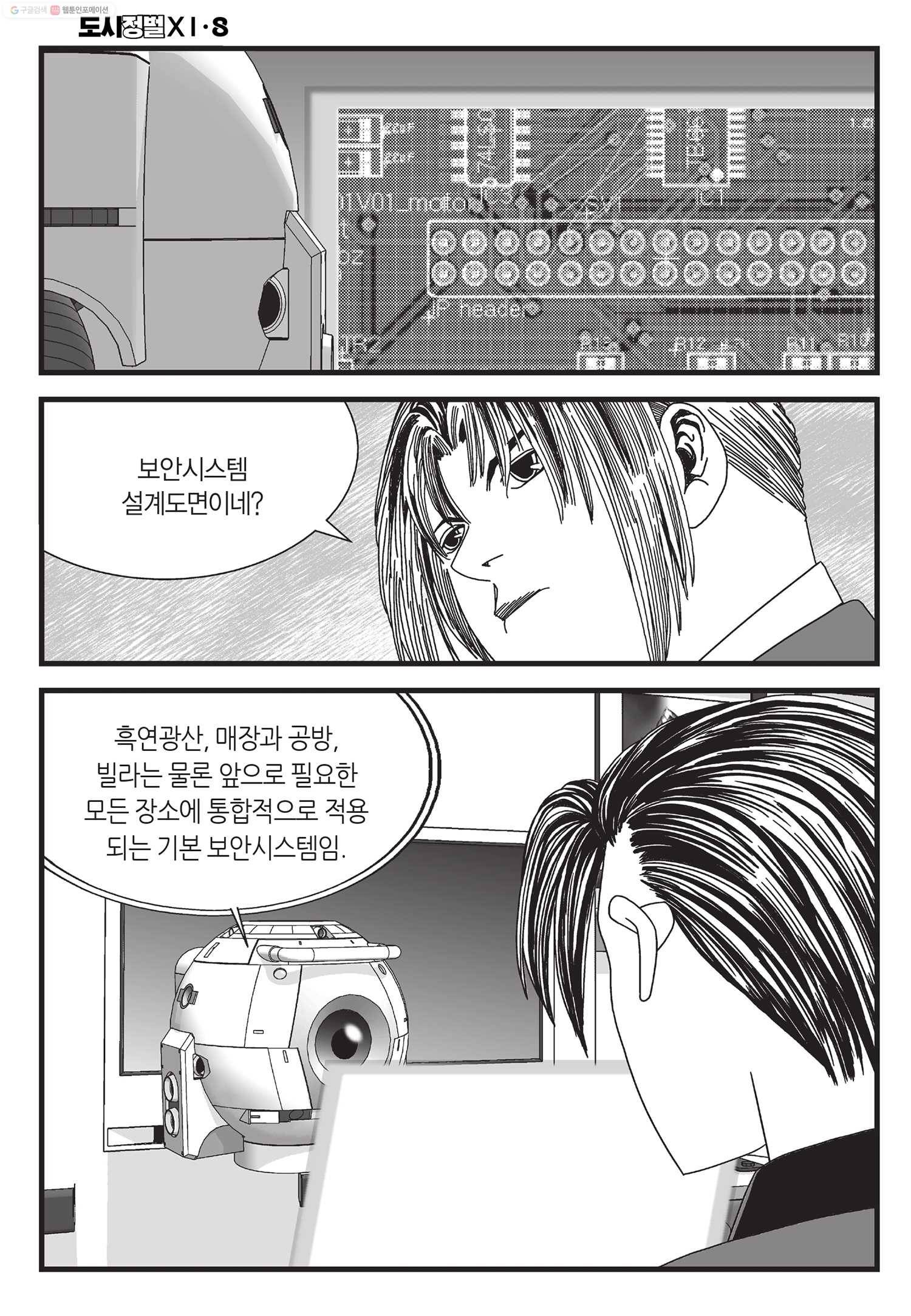도시정벌 11부 24화 15