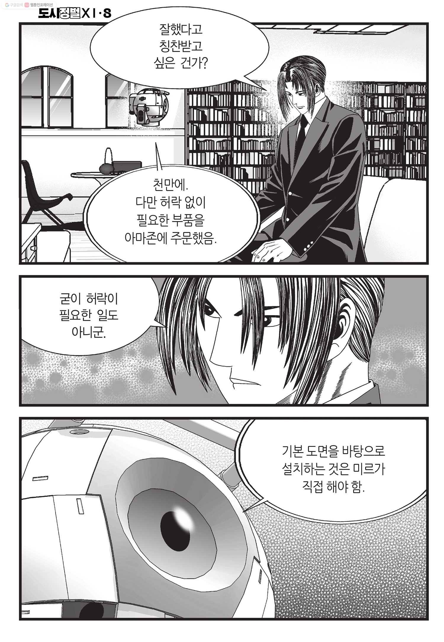 도시정벌 11부 24화 17