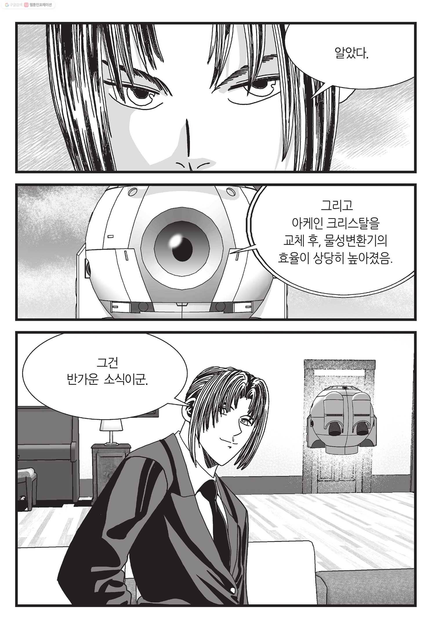 도시정벌 11부 24화 18
