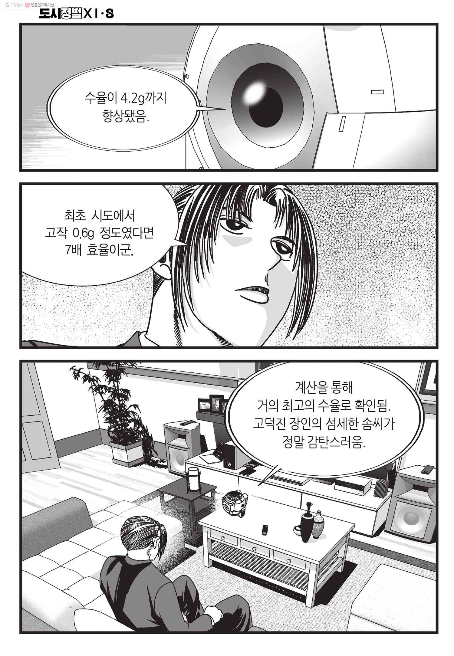 도시정벌 11부 24화 19