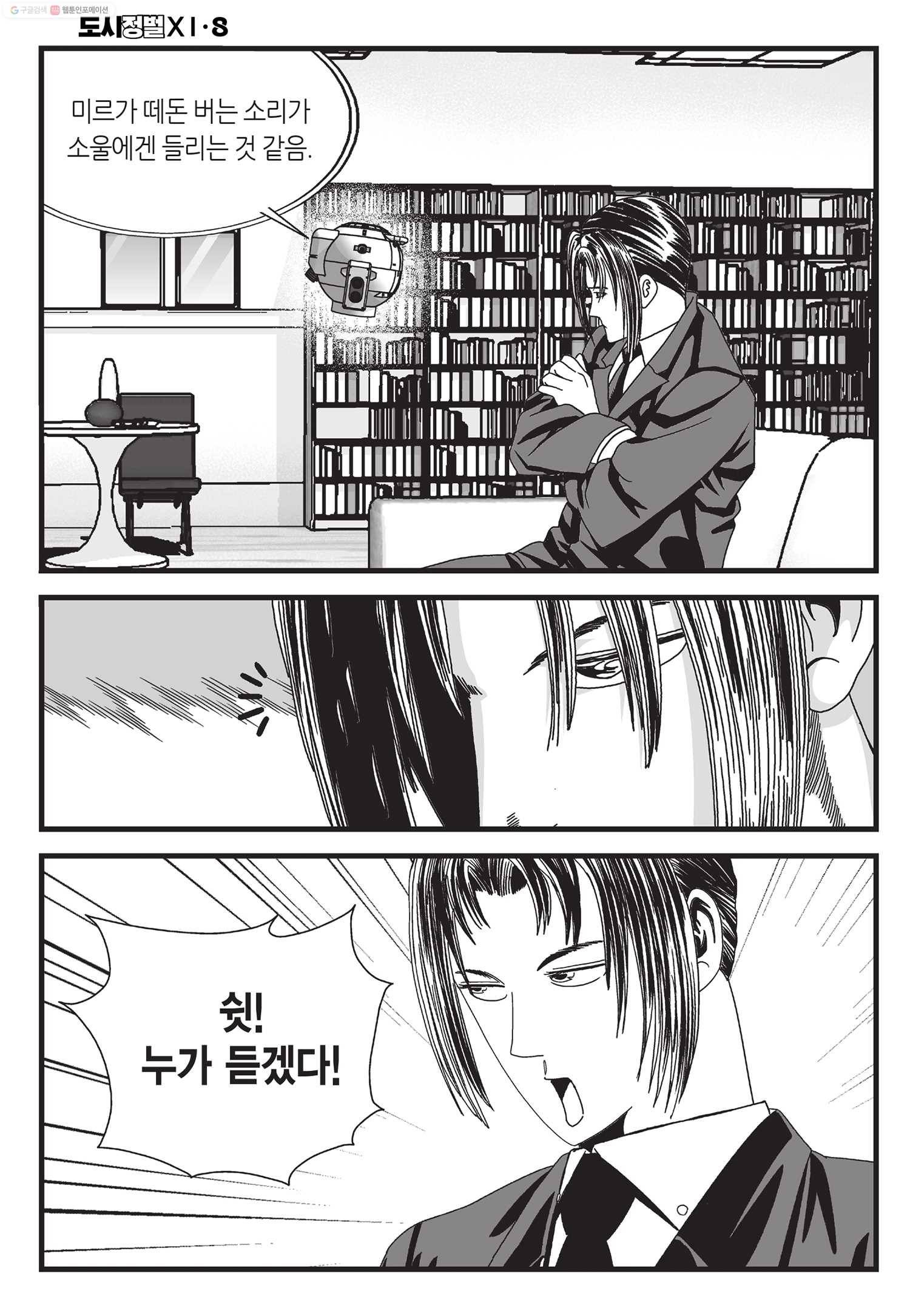 도시정벌 11부 24화 21