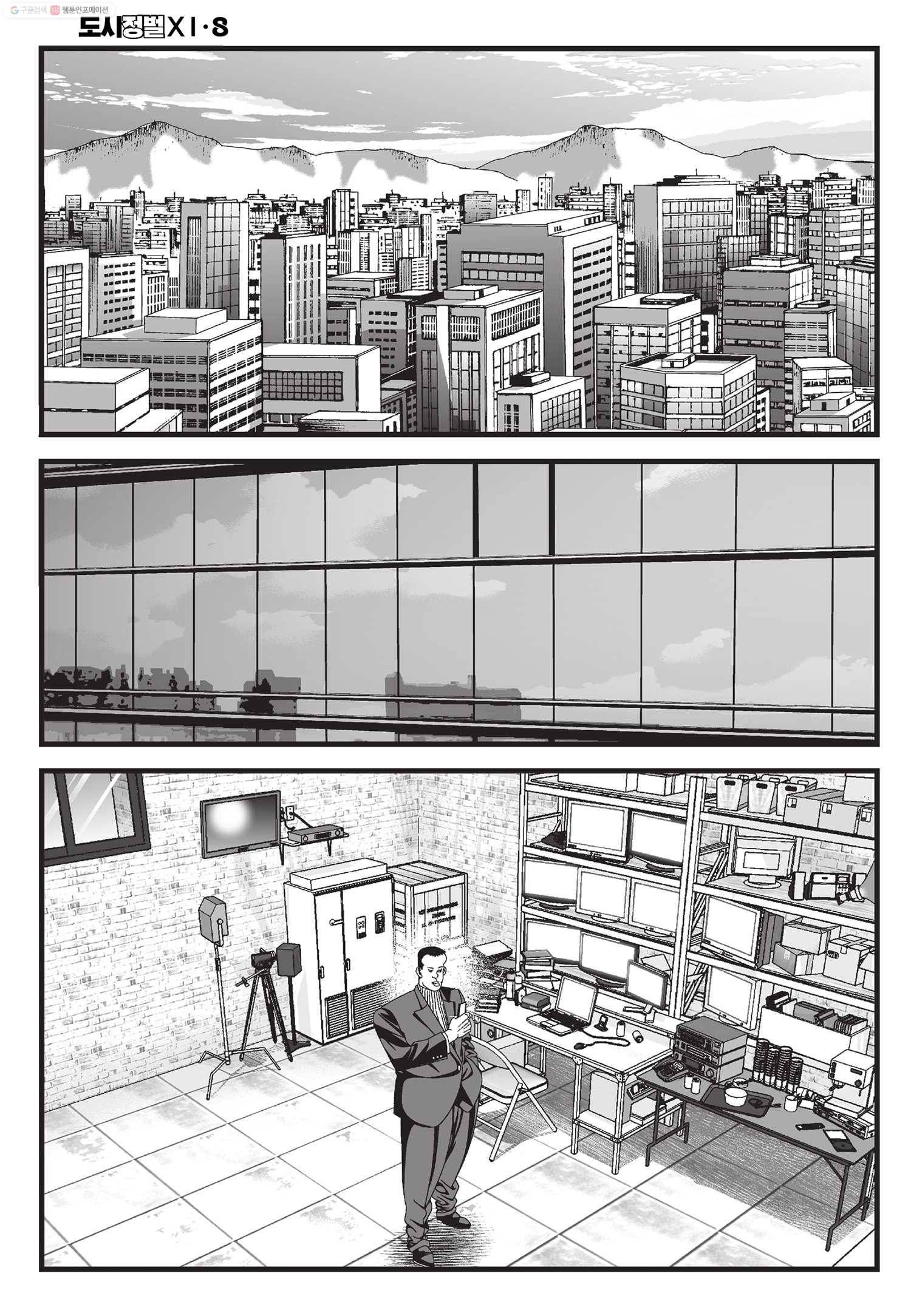 도시정벌 11부 24화 23