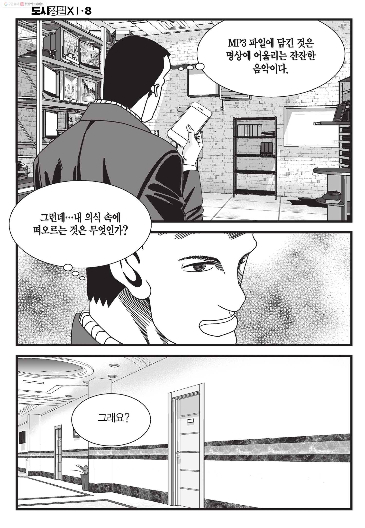 도시정벌 11부 24화 25