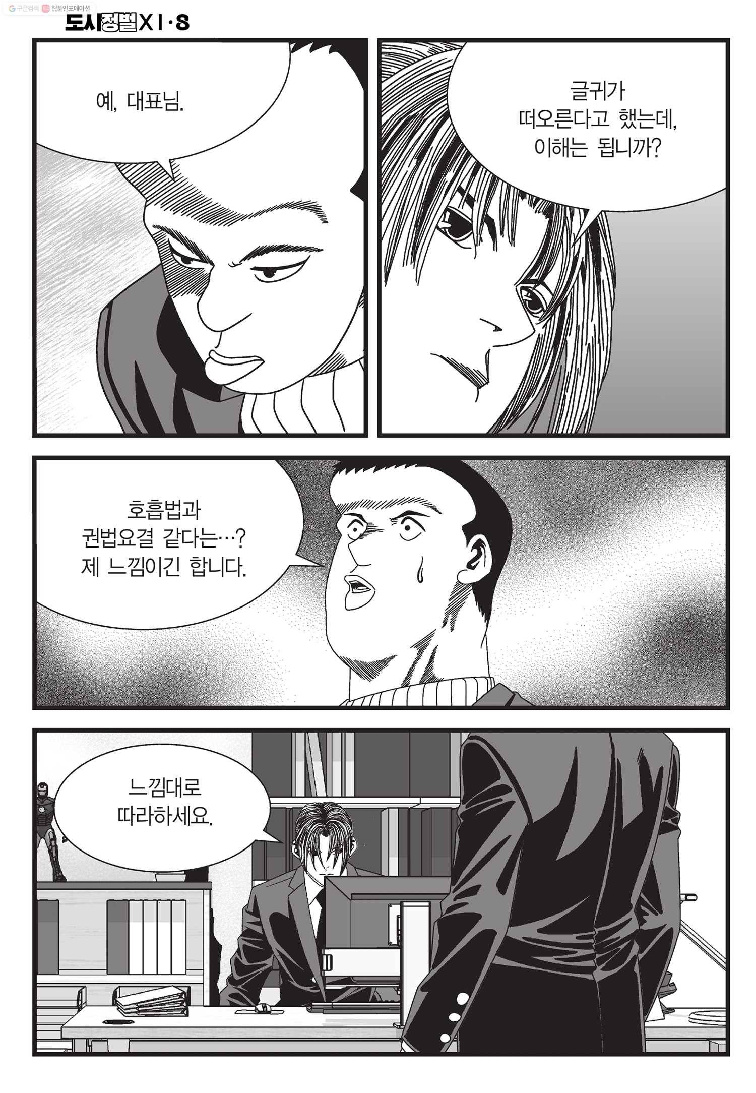 도시정벌 11부 24화 27